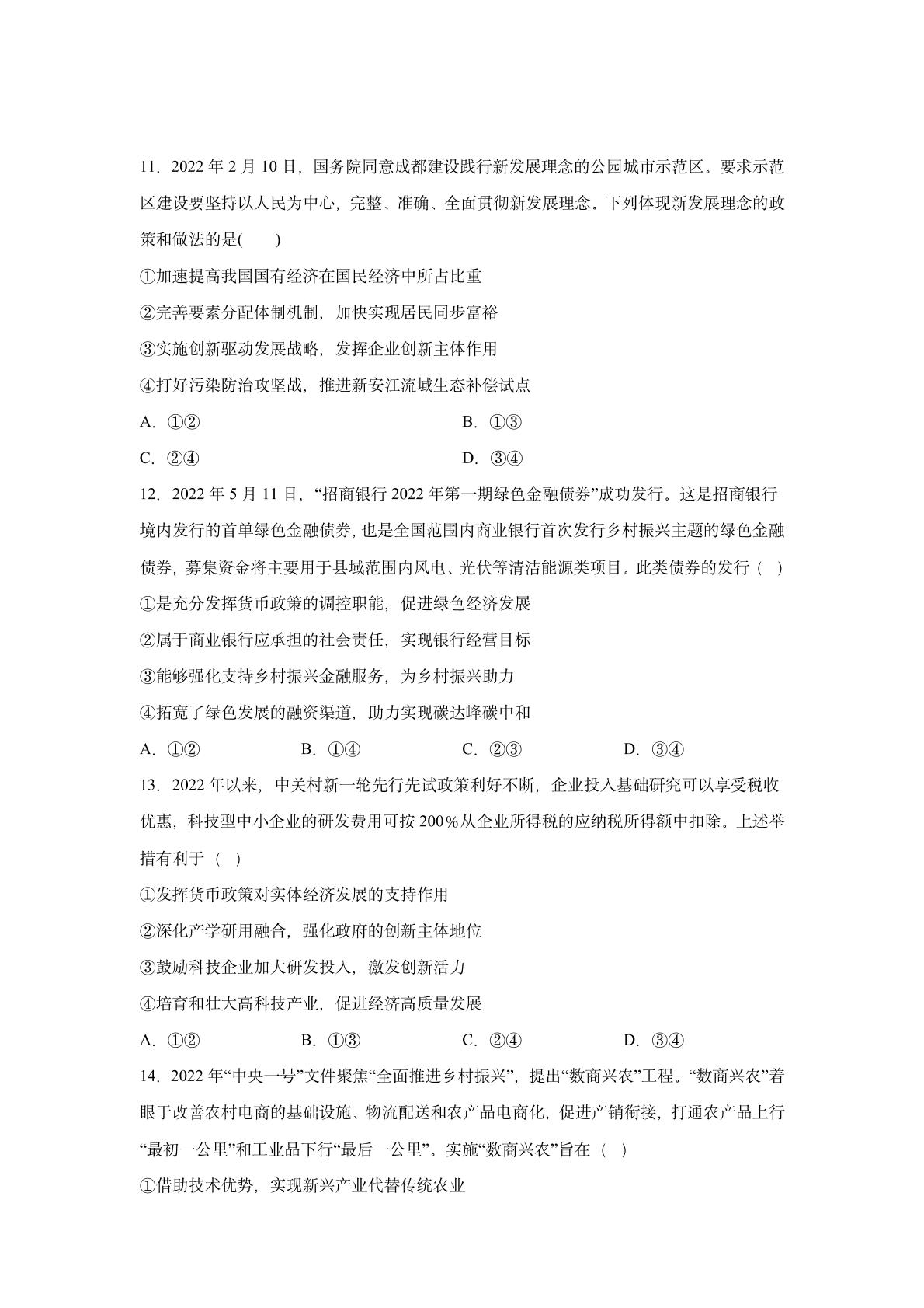 山西省晋城市第二中学校2022-2023学年高一上学期期末考试政治试题