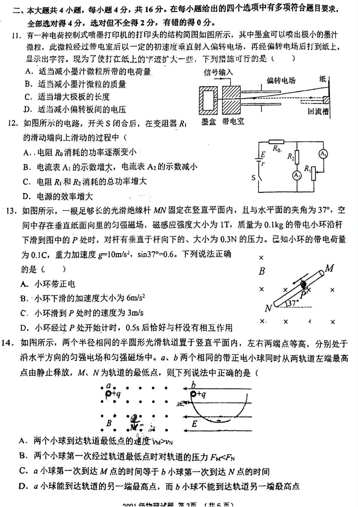 四川省南充高级中学2022-2023学年高二上学期1月期末物理试题