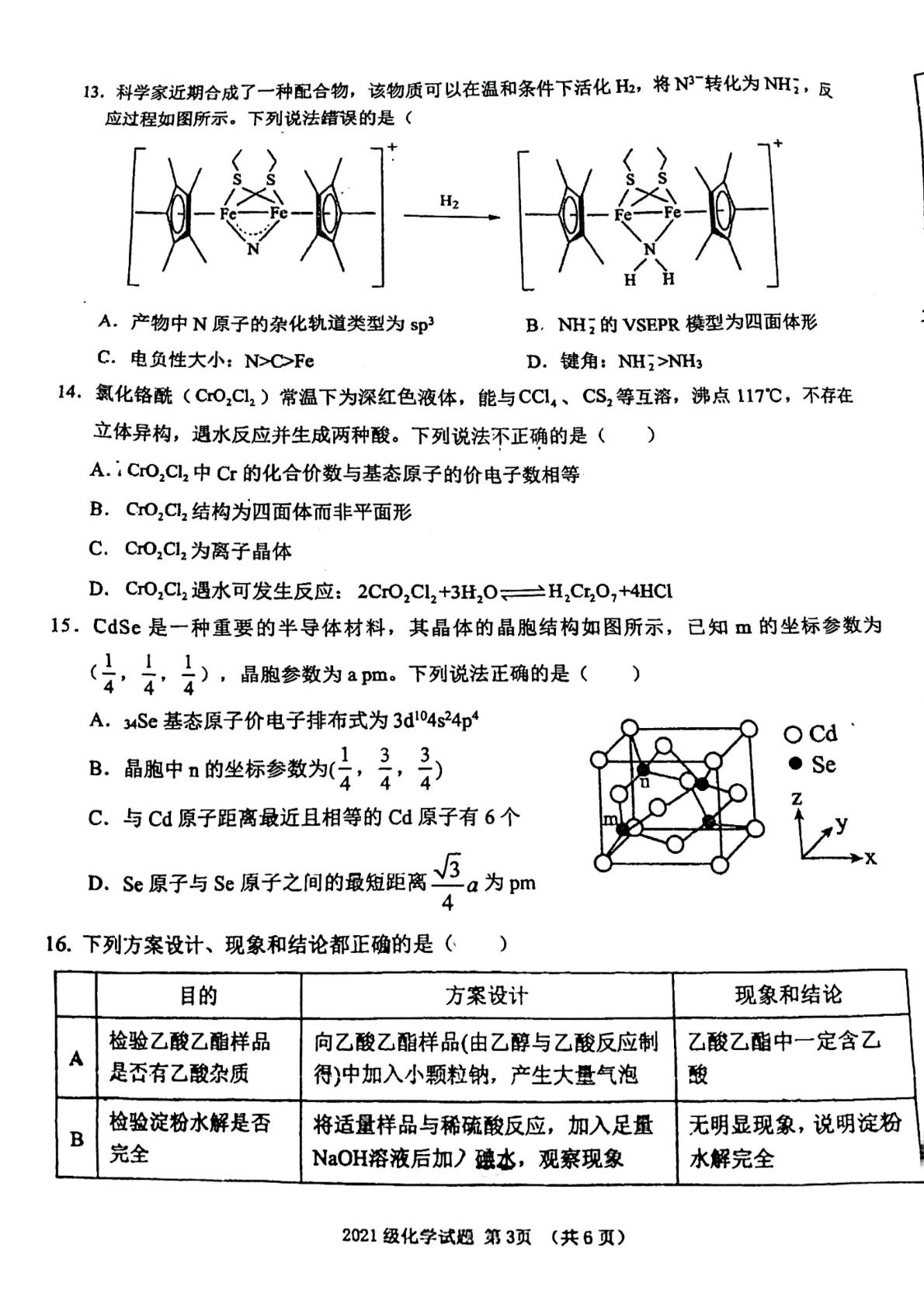 四川省南充高级中学2022-2023学年高二上学期1月期末考试化学试题