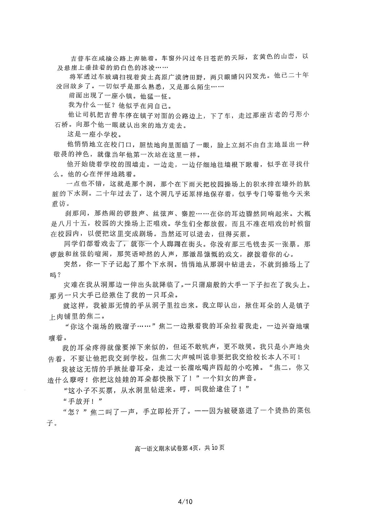 江苏省盐城市射阳县第二中学2022-2023学年高一上学期1月期末语文试题