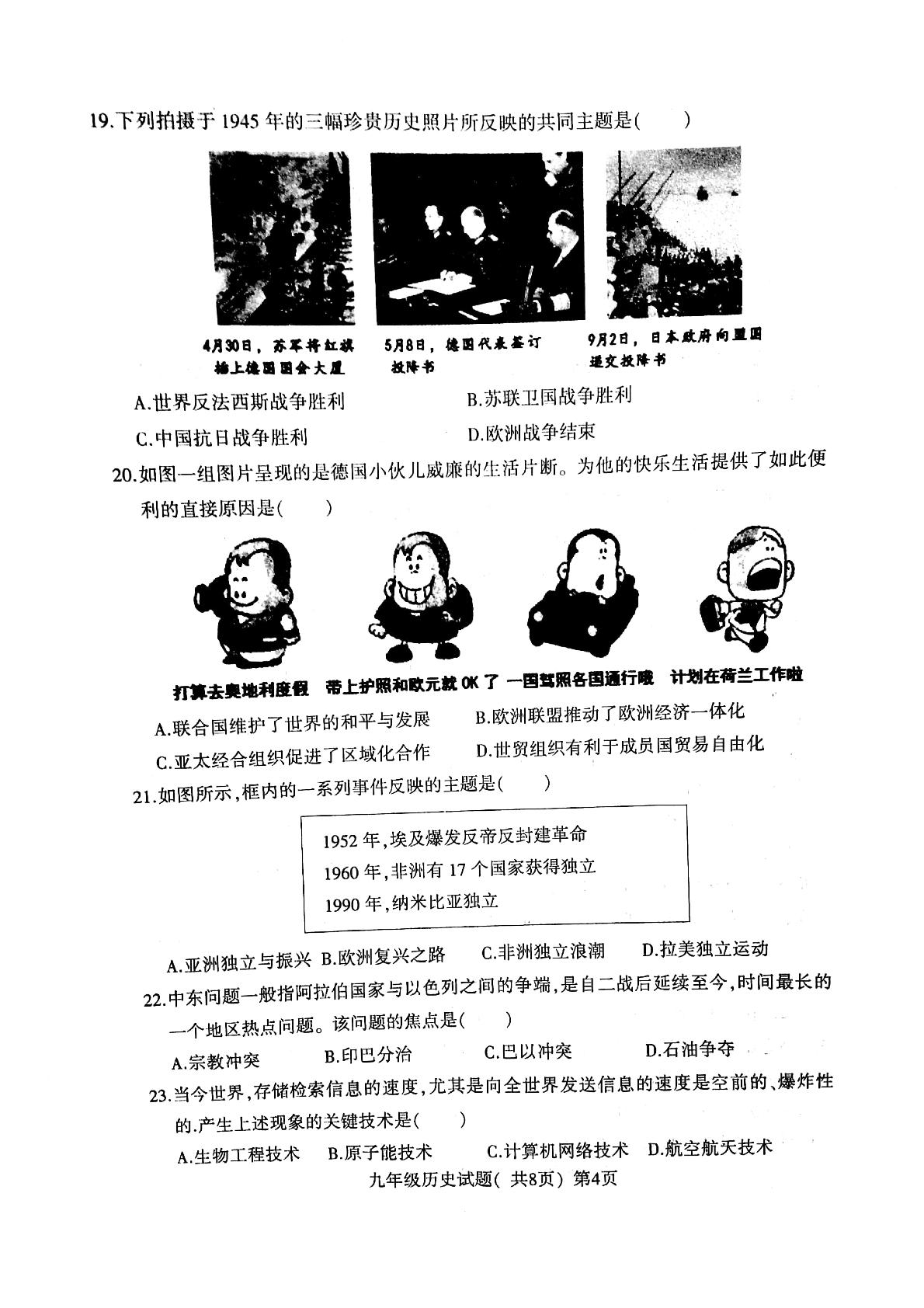 []山东省莘县2018届九年级上学期期末学业水平检测历史试题（PDF版）