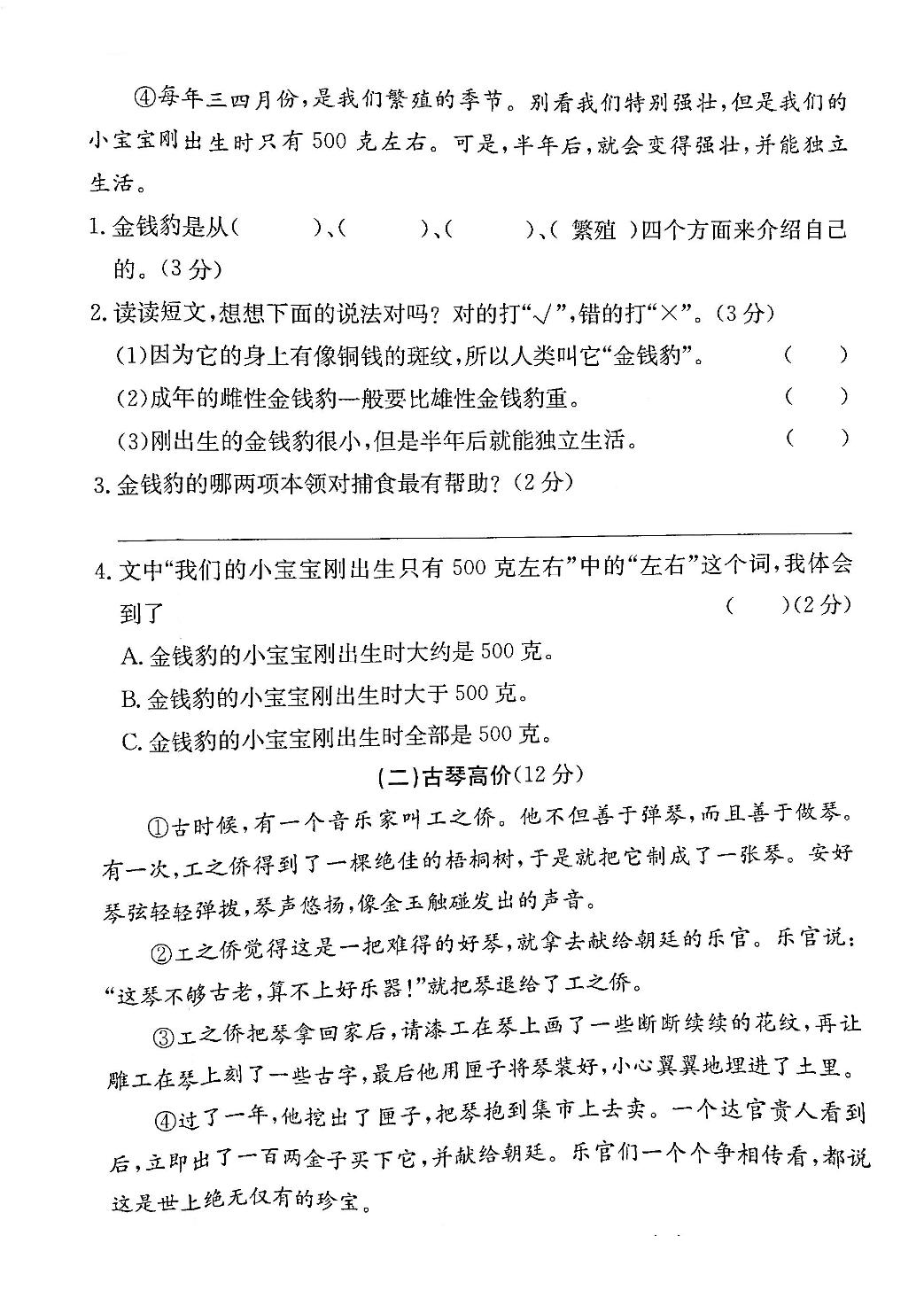浙江省杭州市余杭区2020-2021学年三年级下学期期末质量检测语文试卷