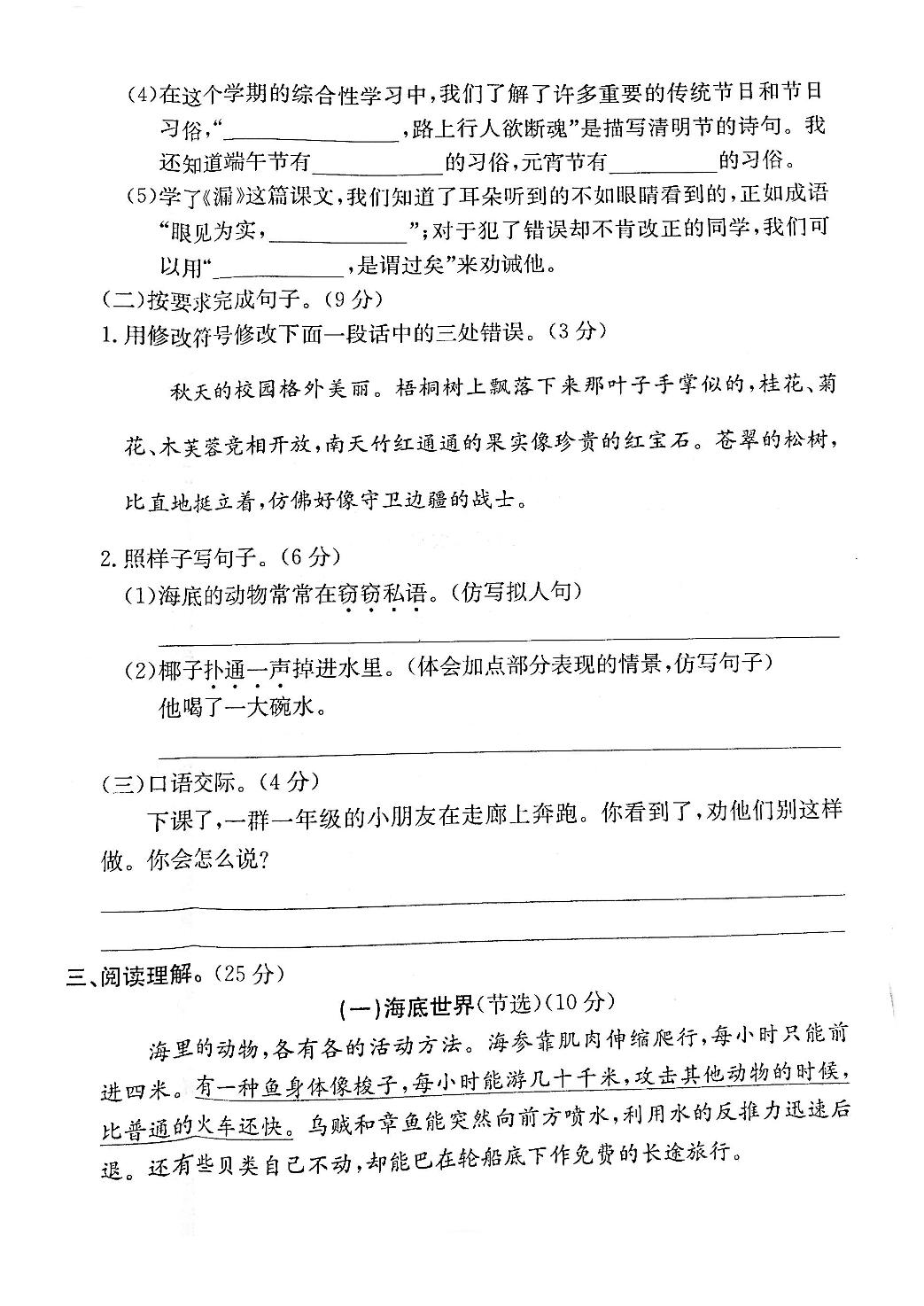 浙江省丽水市莲都区2020-2021学年三年级下学期期末质量检测语文试卷