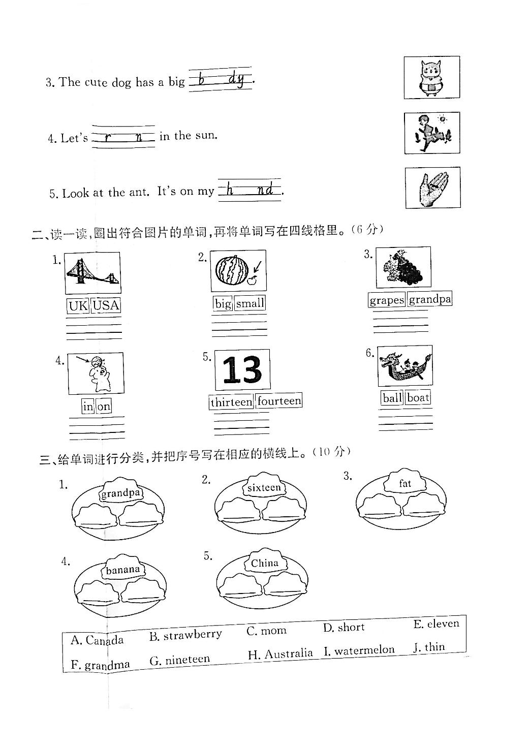 浙江省丽水市莲都区2020-2021学年三年级下学期期末质量检测英语试卷