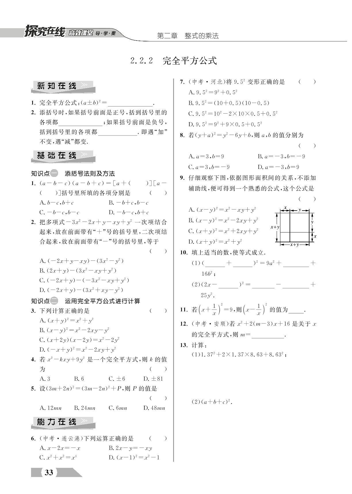 2.2 乘法公式-【探究在线】2022-2023学年七年级下册数学高效课堂导学案（湘教版）