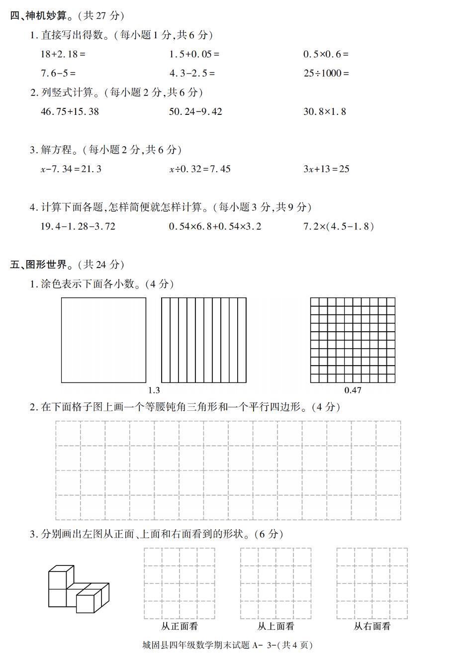 陕西省汉中市城固县2020-2021学年四年级下册期末考试数学试卷