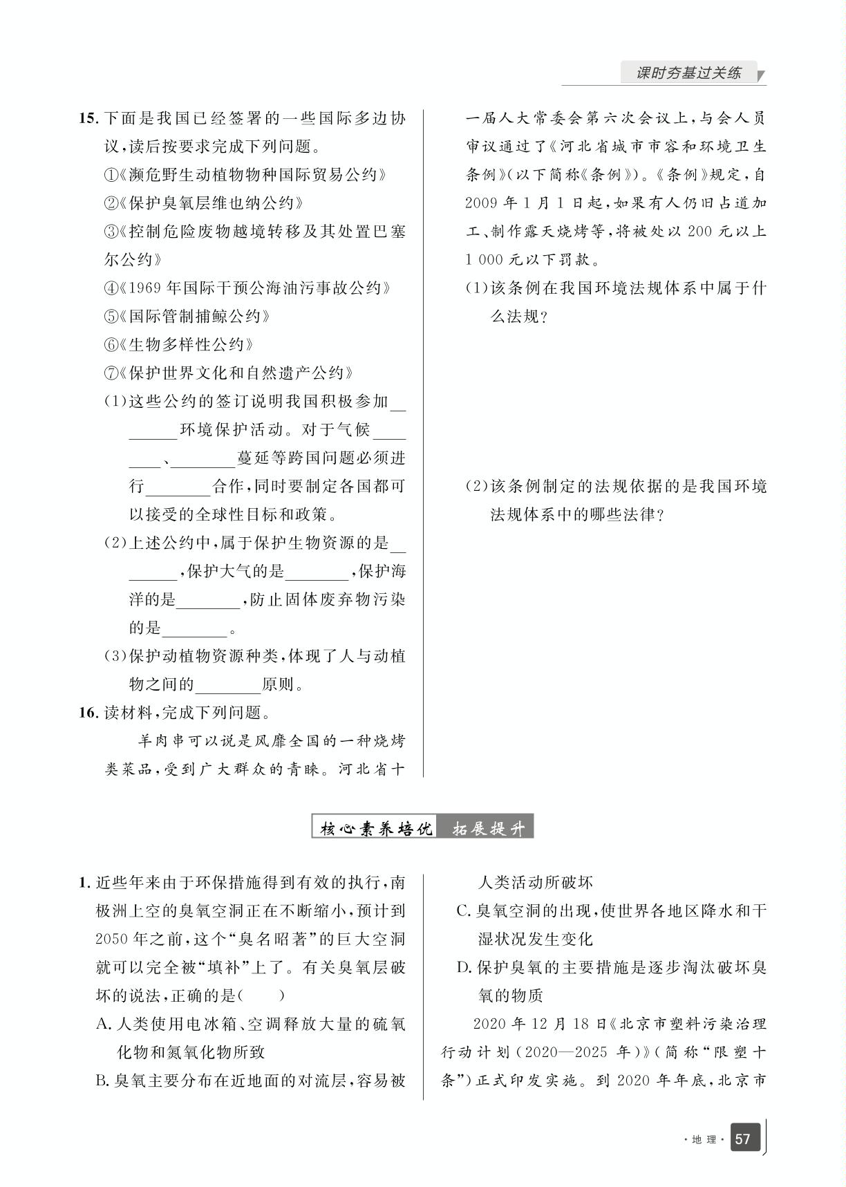 第3章 第4节 环境保护政策、措施与国家安全(过关练)-【志鸿优化训练】2022-2023学年新教材高中地理选择性必修3(湘教版2019)