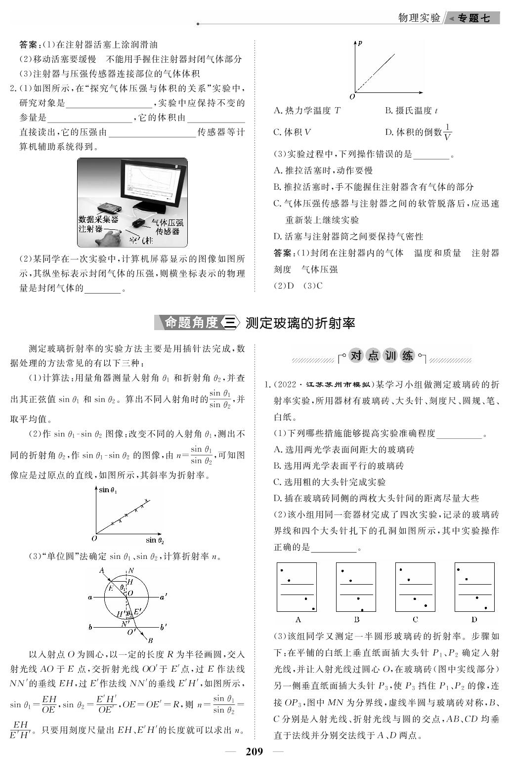 专题七 第三讲 热学实验与光学实验（教参）-【高考前沿】2023高考物理第二轮复习·超级考生备战高考（新教材，人教版）