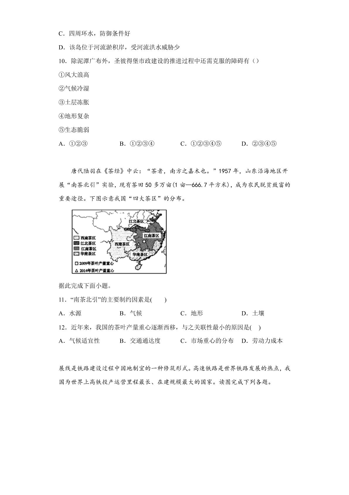 河北省石家庄市正定中学2022-2023学年高三上学期12月月考地理试题