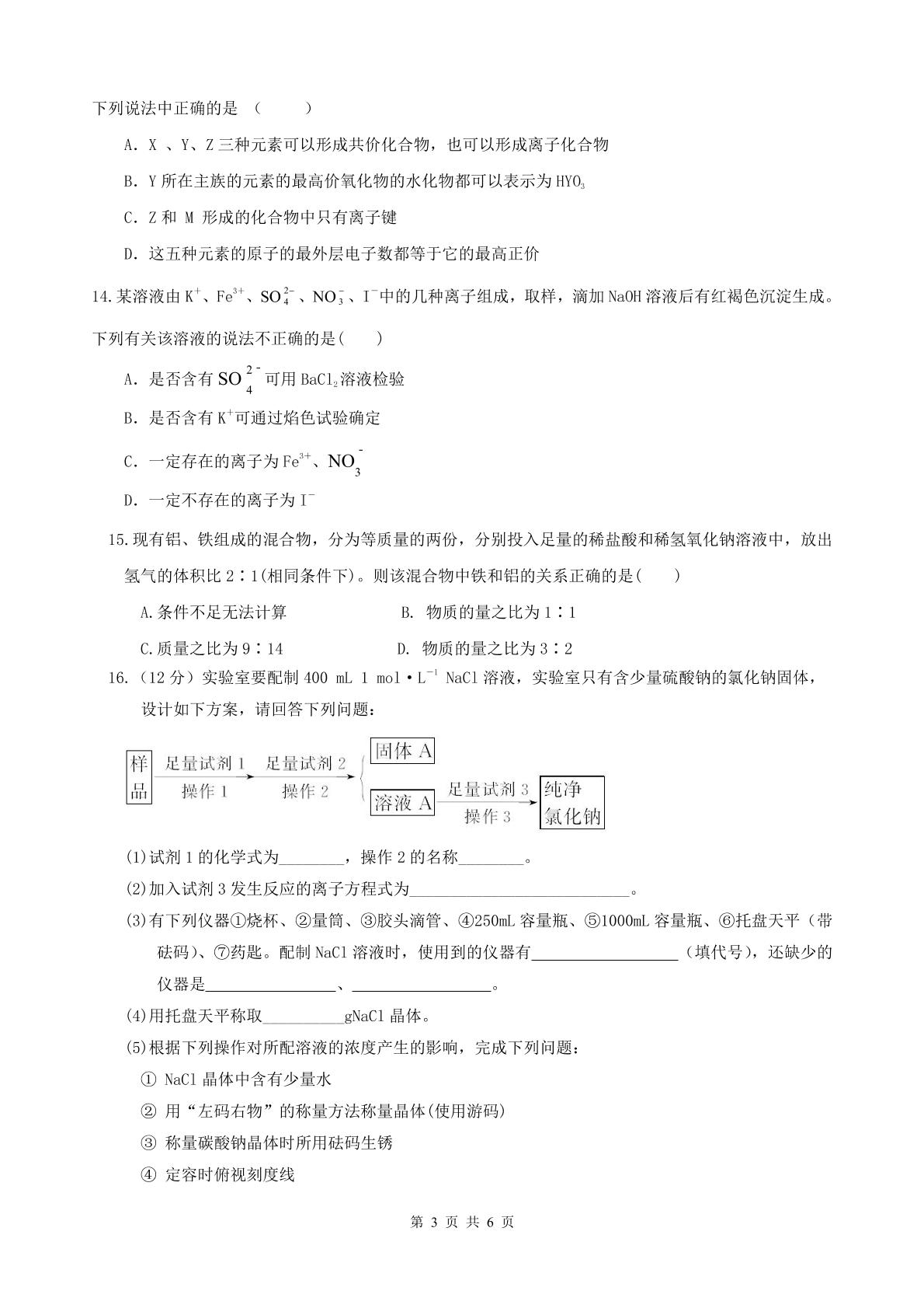 辽宁省本溪市第一中学2022-2023学年高一上学期期末考试化学试题