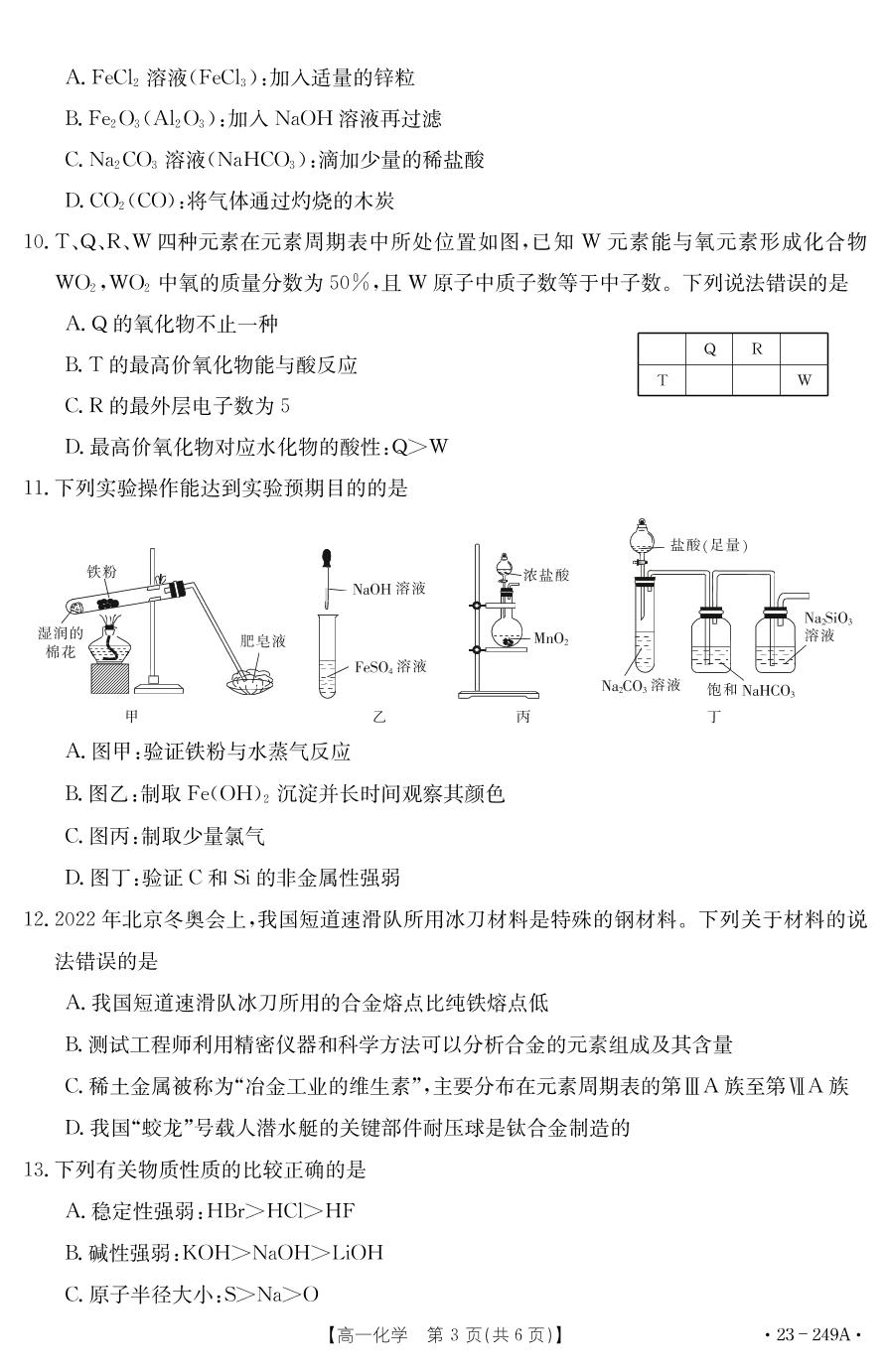 辽宁省葫芦岛市绥中县利伟高级中学2022-2023学年高一上学期期末考试化学试题