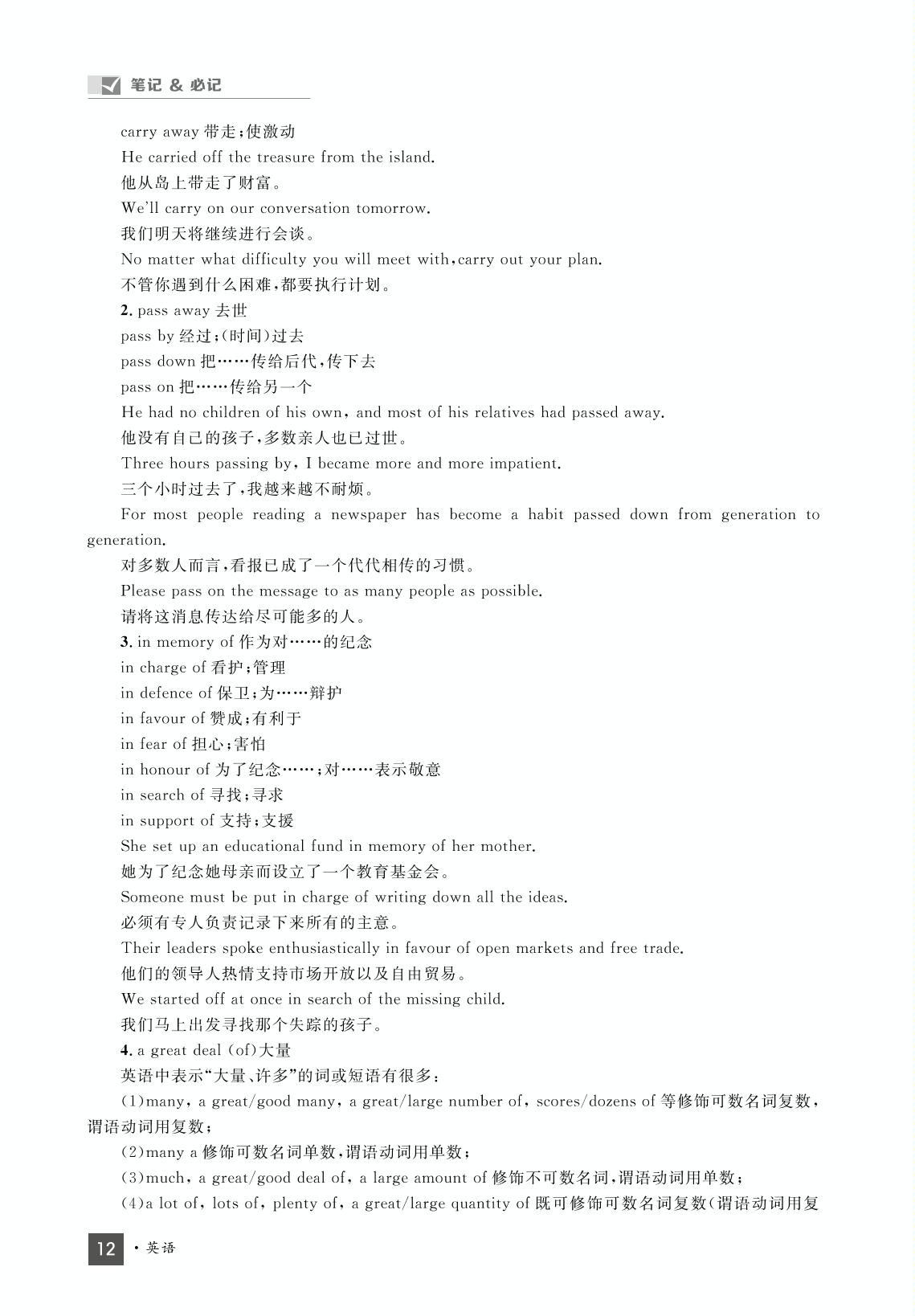 笔记&必记 Unit2 Morals and virtues-【志鸿优化训练】2022-2023学年新教材高中英语必修第三册(人教版2019)
