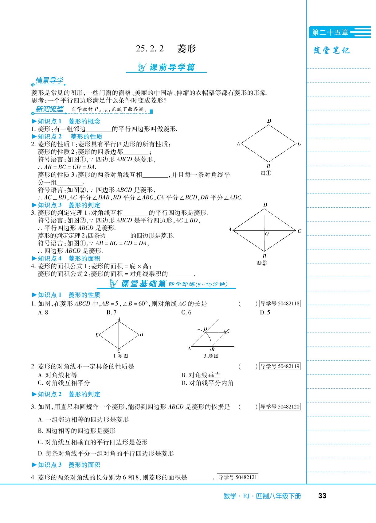25.2 特殊的平行四边形-【中考123·全程导练】2022-2023学年八年级下册数学（人教版五四制 鸡西专用）