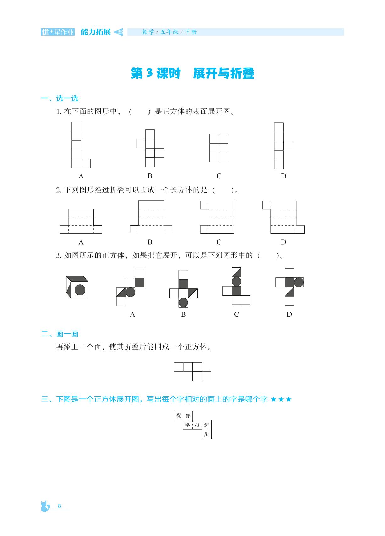 2 长方体2-2022-2023学年五年级下册数学【能力拓展】优+星作业（北师大版）