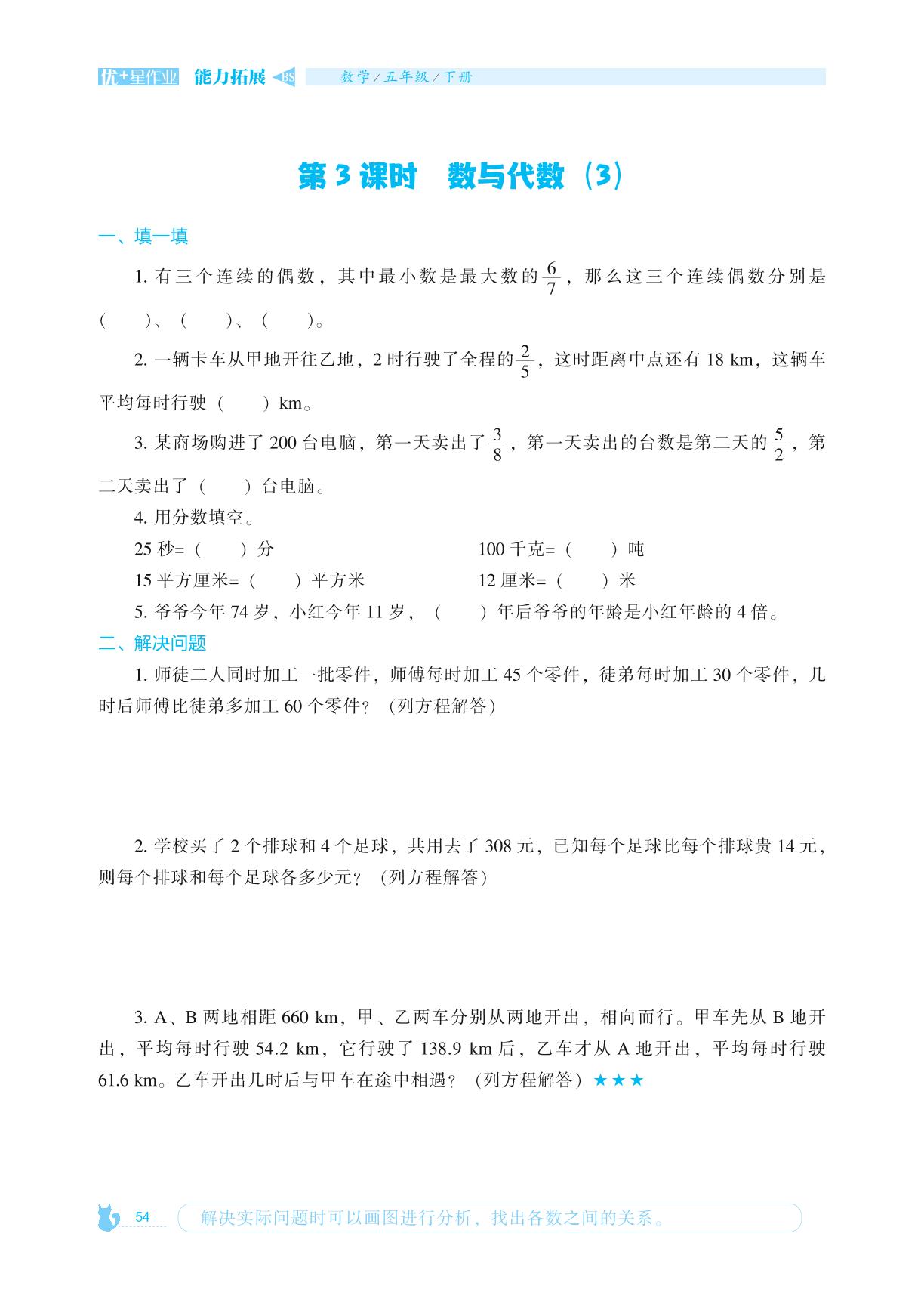 总复习（1-6课时）-2022-2023学年五年级下册数学【能力拓展】优+星作业（北师大版）