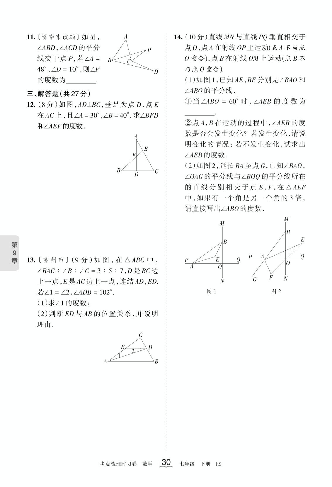 第9章  多边形考点诊断小卷-【王朝霞系列】2022-2023学年七年级下册数学考点梳理时习卷（华东师大版）