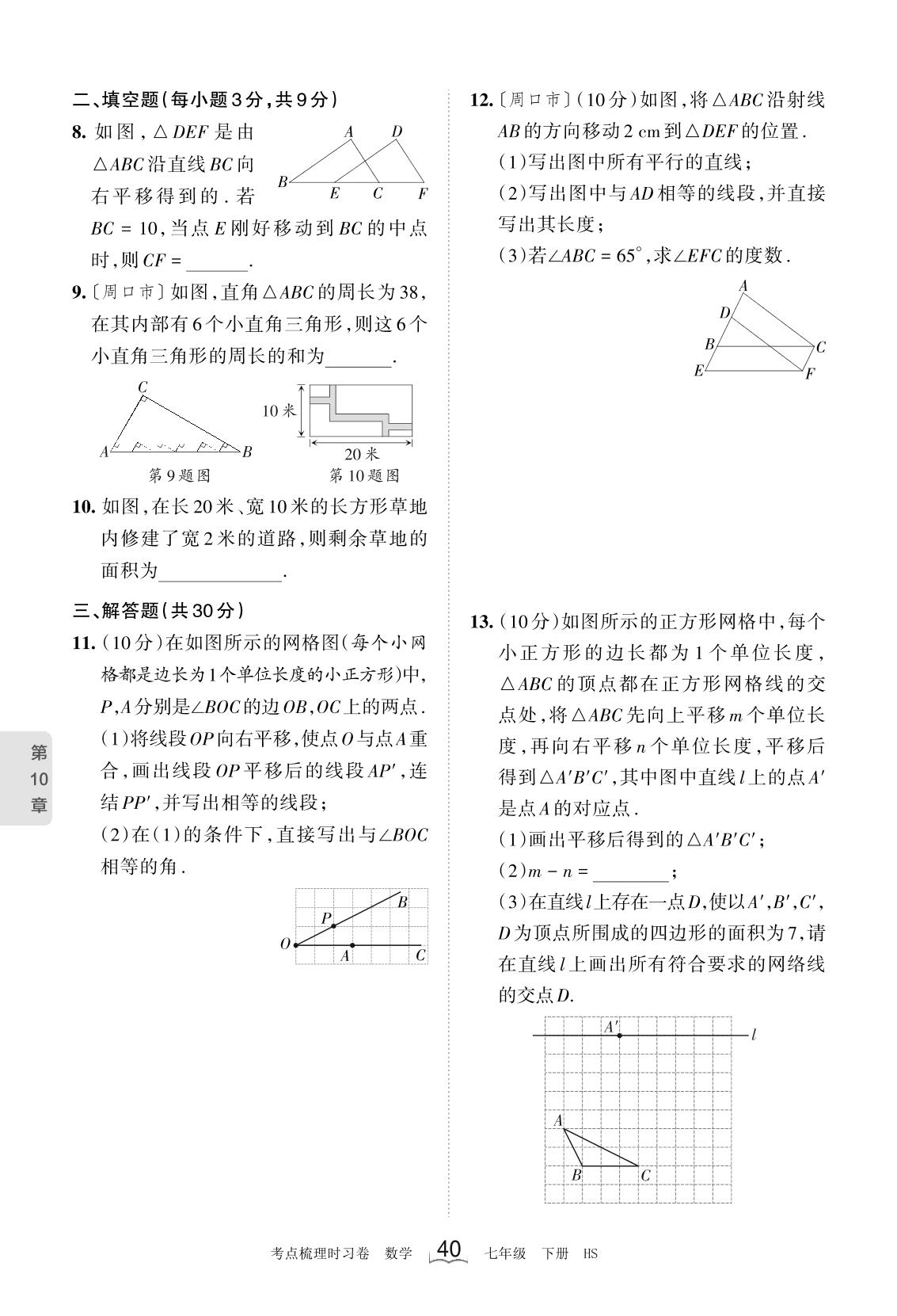 第10章  轴对称、平移与旋转考点诊断小卷-【王朝霞系列】2022-2023学年七年级下册数学考点梳理时习卷（华东师大版）