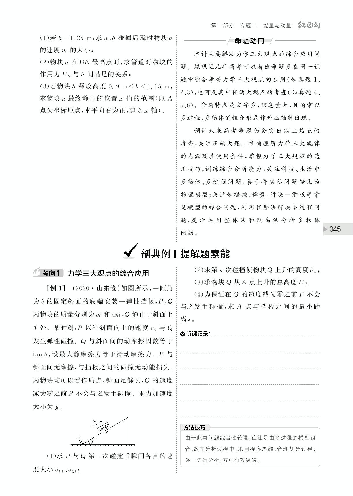 (讲义)专题二 第7讲 力学三大观点的综合应用-【红对勾】2023版高考物理二轮复习讲与练