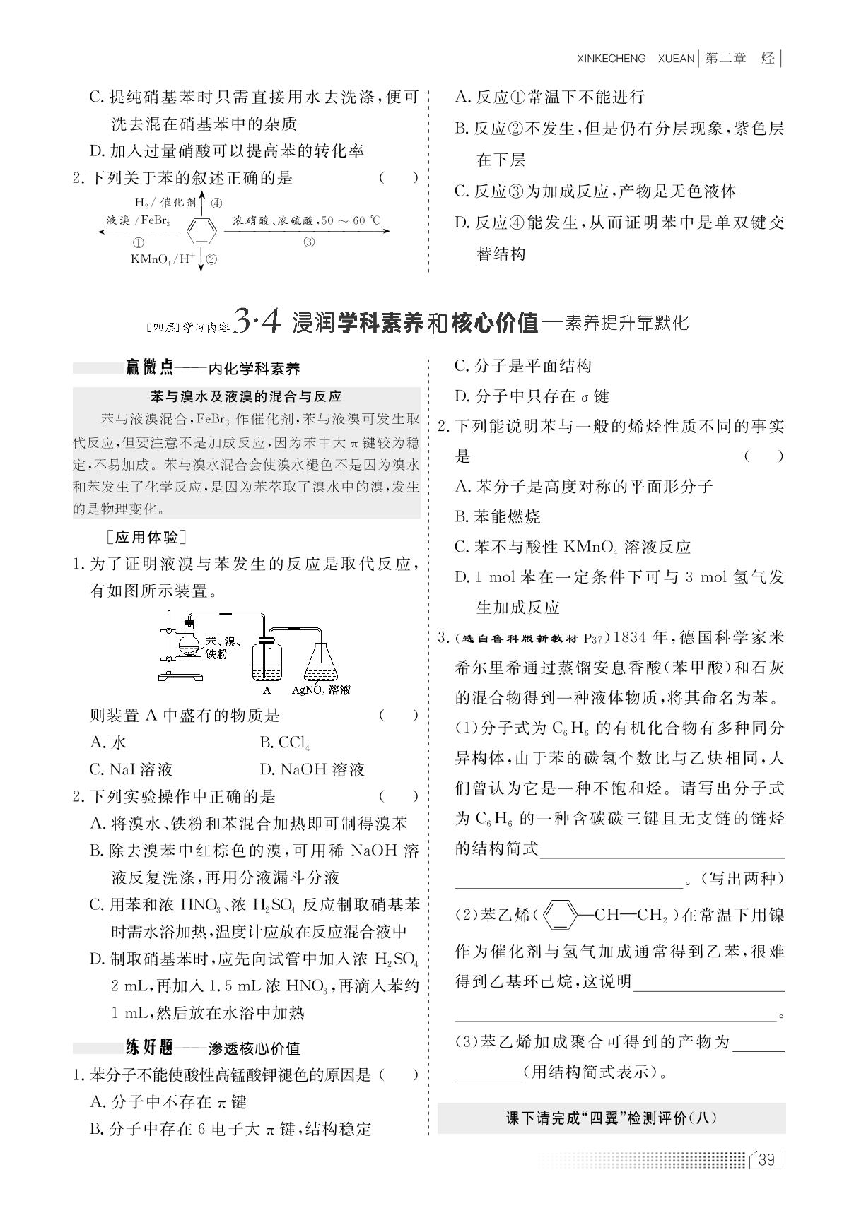 第二章 第三节 芳香烃（学案）-【新课程学案】新教材2022-2023学年高中化学选择性必修3（人教版2019）