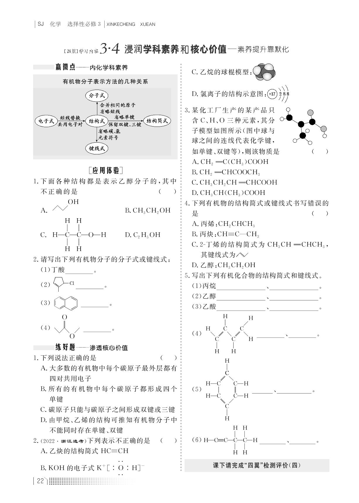 专题2 第—单元 有机化合物的结构（学案）-【新课程学案】新教材2022-2023学年高中化学选择性必修3（苏教版2019 河北专用）