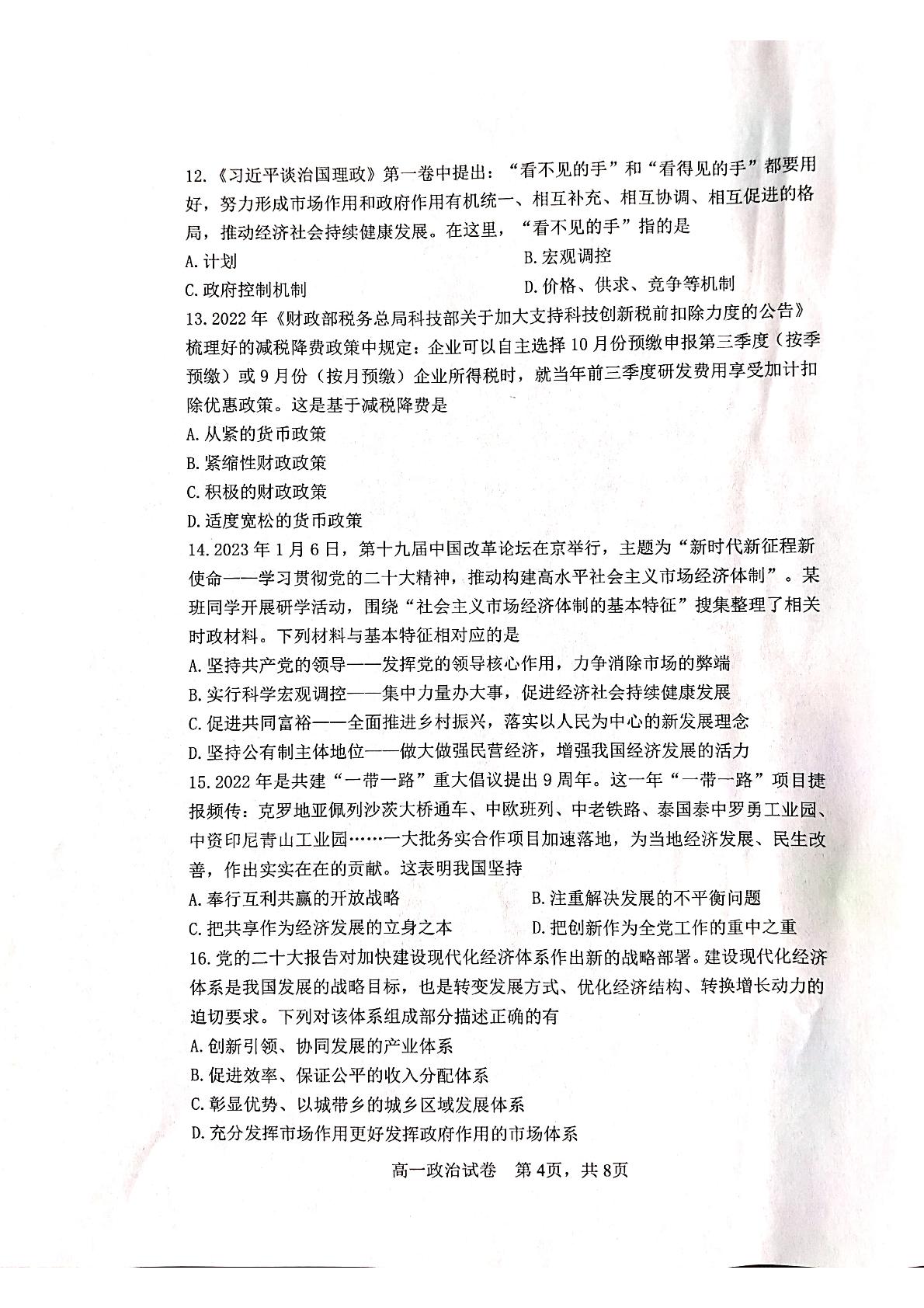 辽宁省营口市2022-2023学年高一上学期期末教学质量监测政治试题