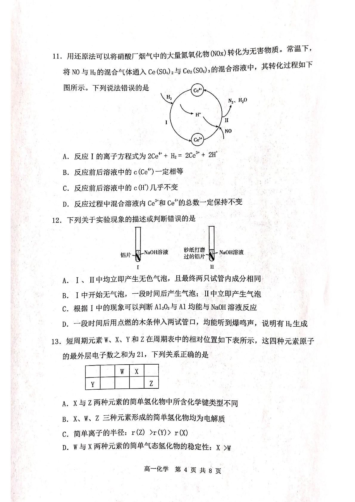 辽宁省营口市2022-2023学年高一上学期期末考试化学试题