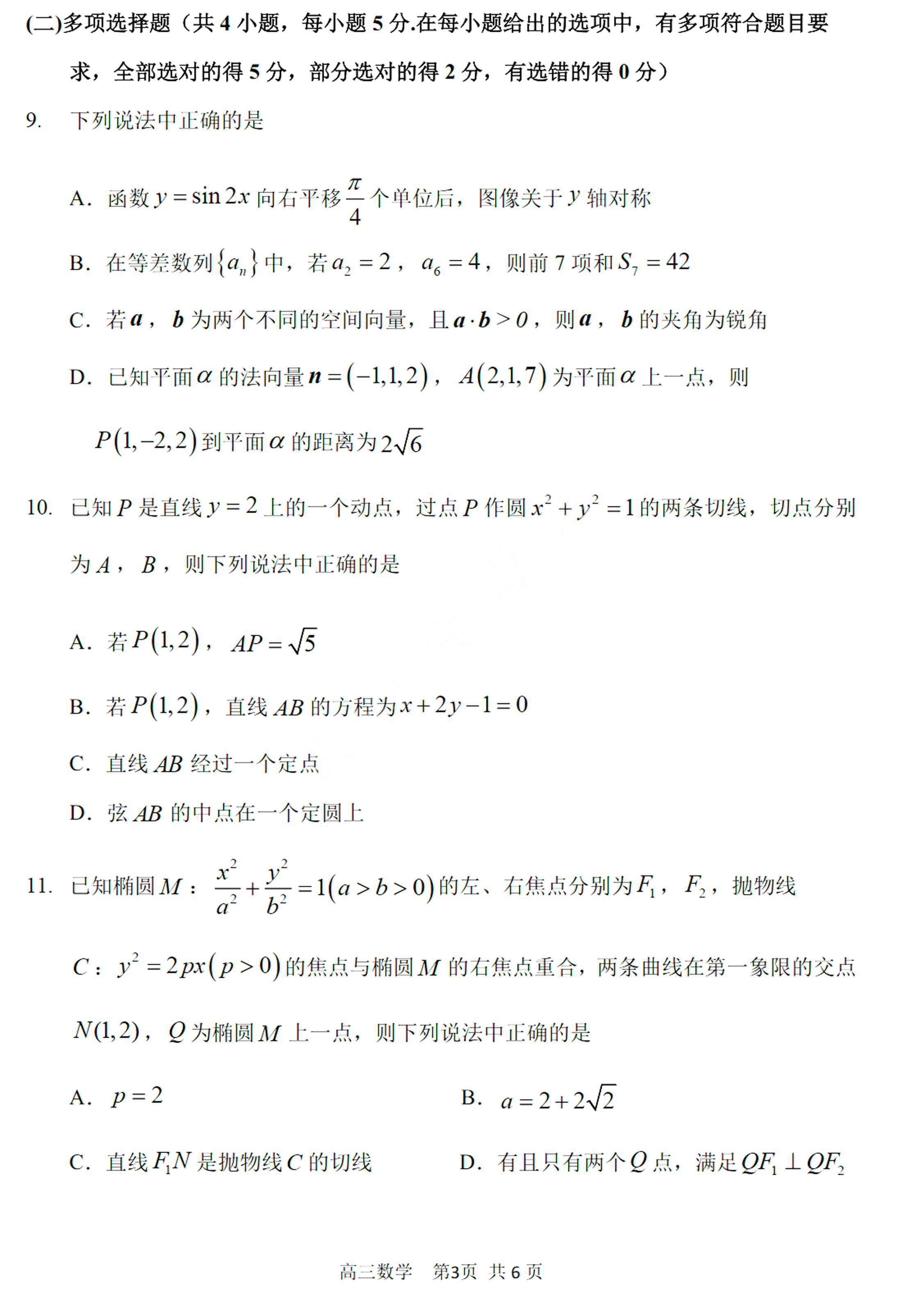黑龙江省哈尔滨市第三中学校2022-2023学年高三上学期期末考试数学试卷