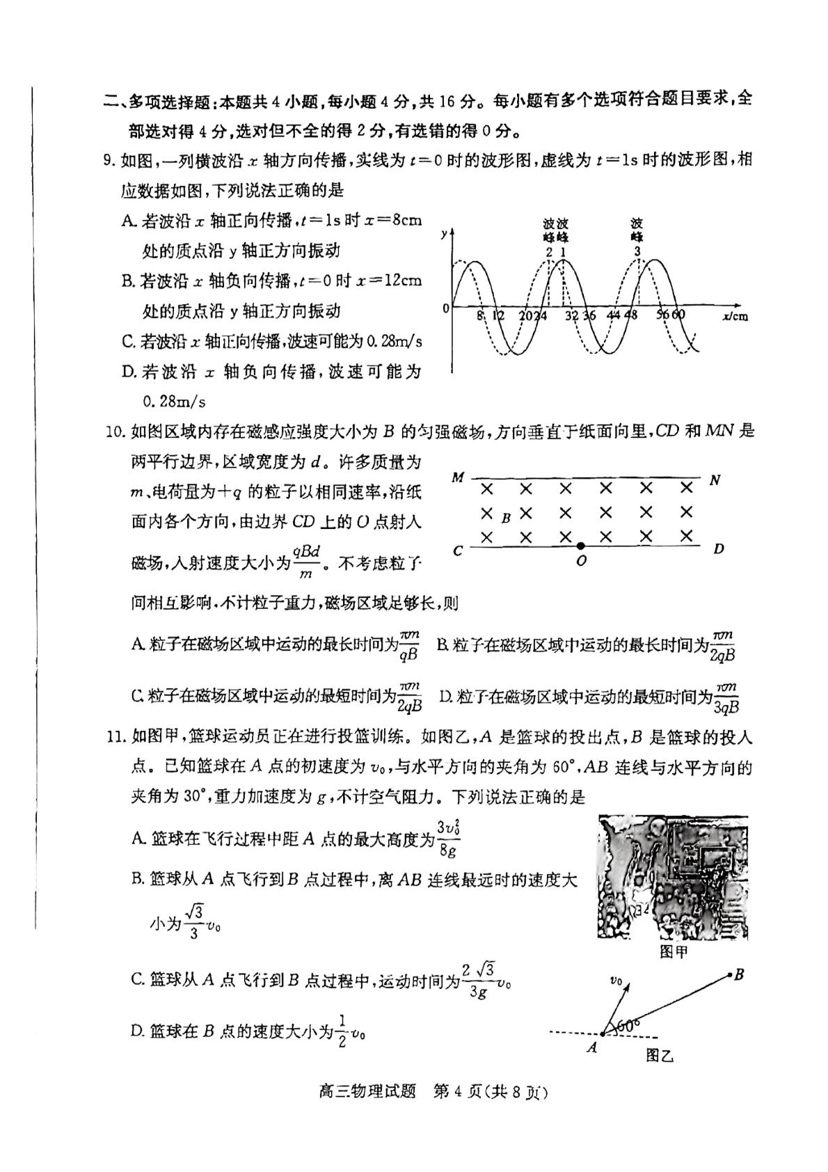 山东省滨州市2022-2023学年高三上学期期末考试物理试题