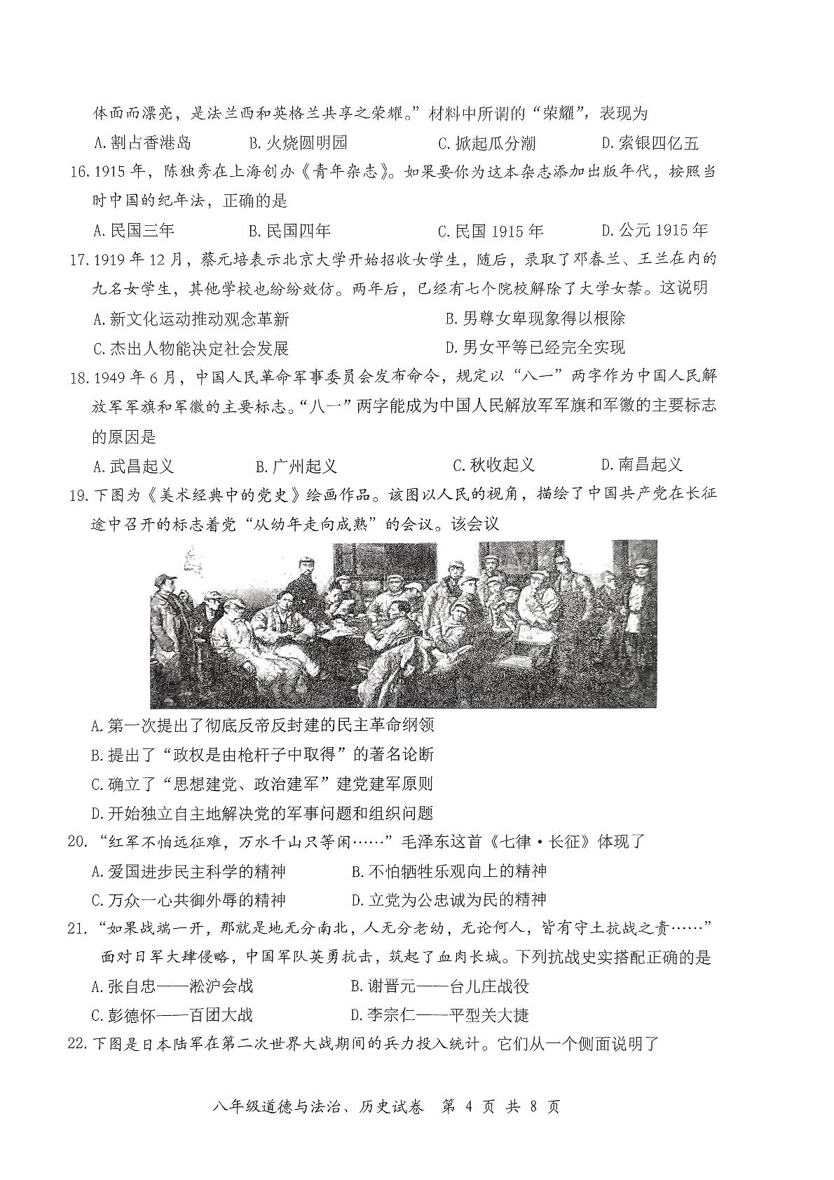 湖北省恩施市2022-2023学年八年级上学期2月期末道德与法治、历史试题