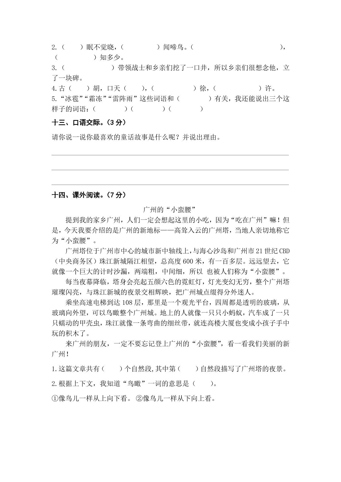 2022-2023学年一年级语文下册阶段测试一（1-2单元）（部编版）