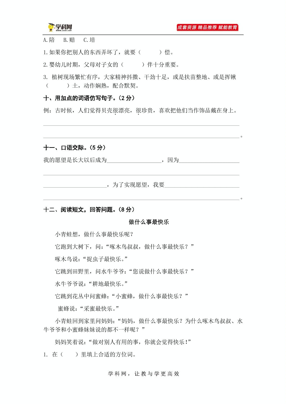 第三单元（A卷·基础篇）-2022-2023学年二年级语文下册单元分层训练AB卷（部编版）