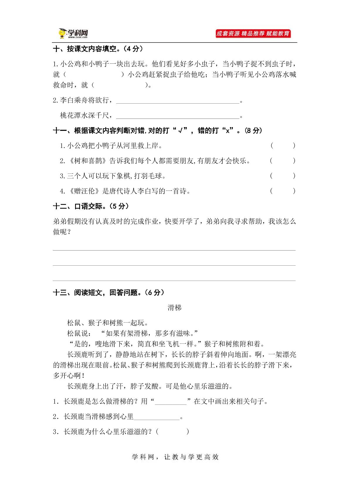 第三单元（A卷·基础篇）-2022-2023学年一年级语文下册单元分层训练AB卷（部编版）