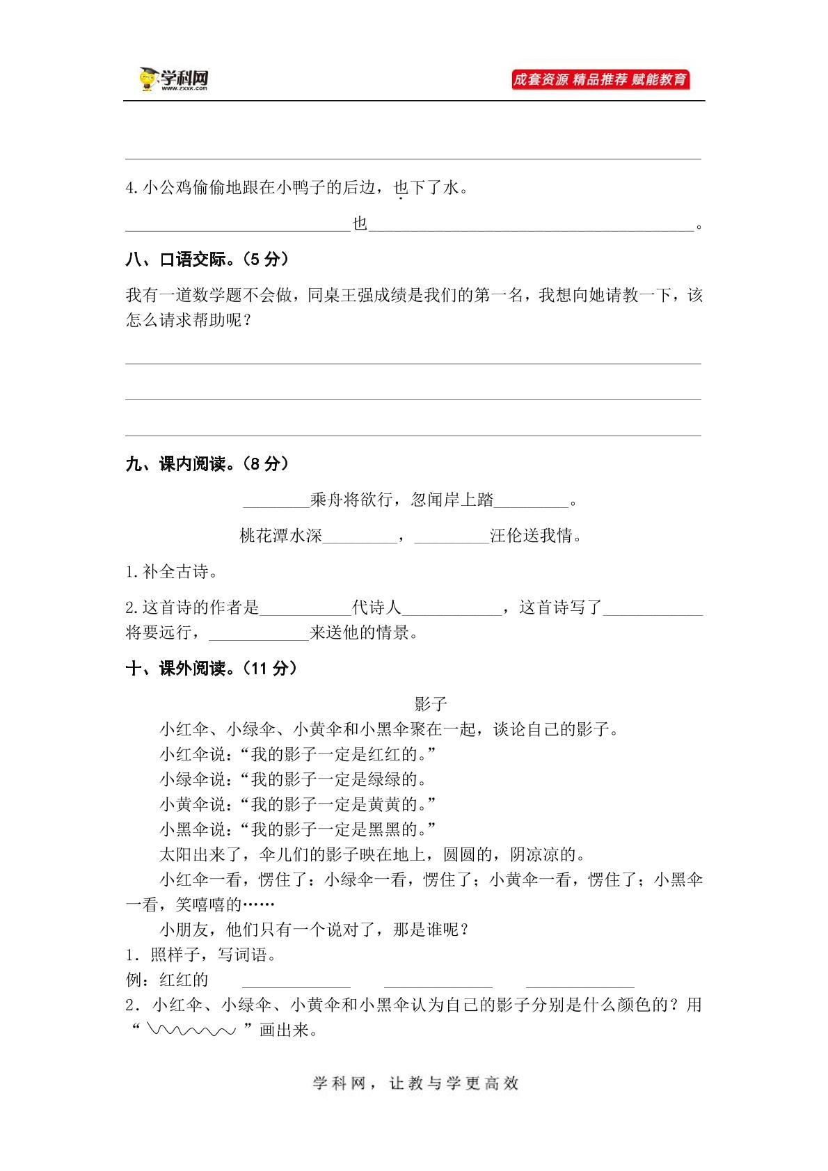 第三单元（B卷·能力篇）-2022-2023学年一年级语文下册单元分层训练AB卷（部编版）