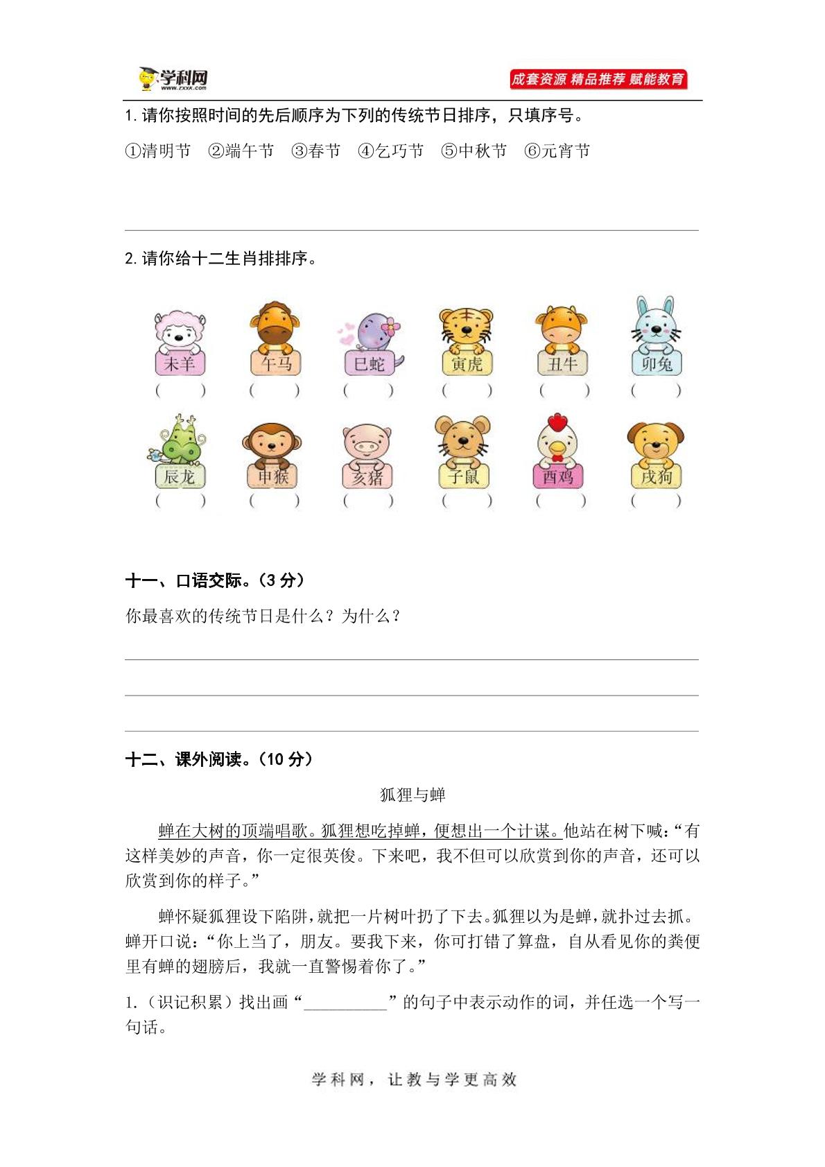 第三单元（B卷·能力篇）-2022-2023学年二年级语文下册单元分层训练AB卷（部编版）