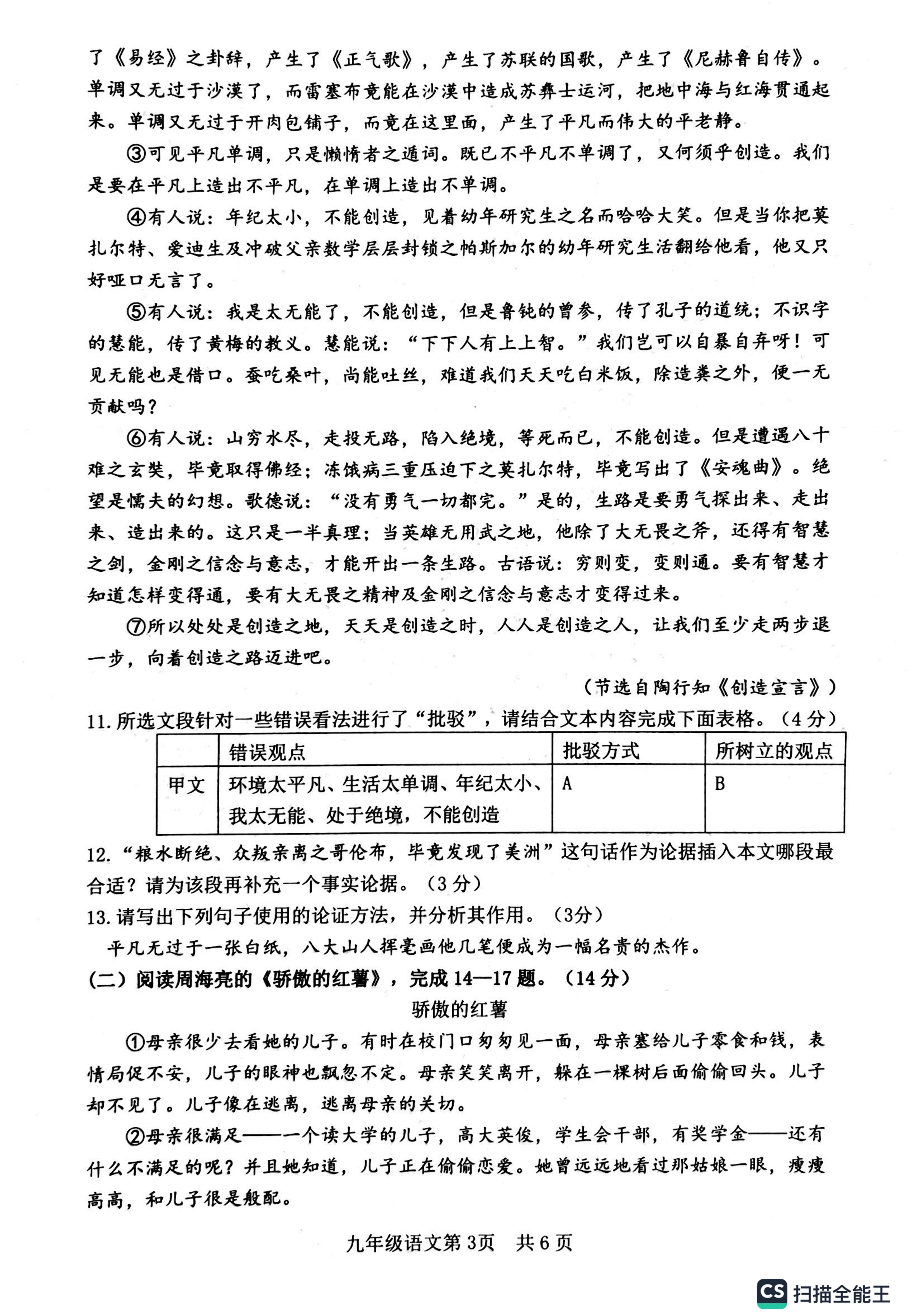 山东省菏泽市单县2022-2023学年九年级上学期期末考试语文试题