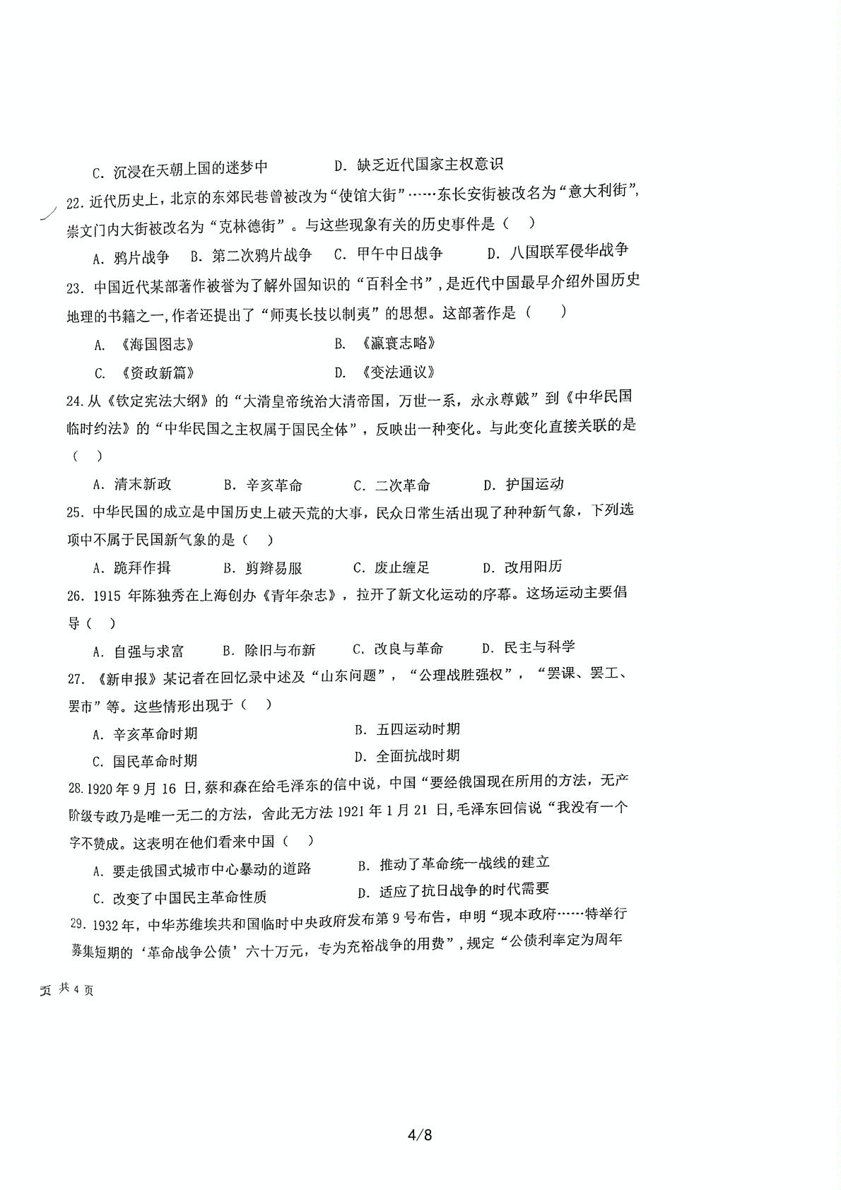 江苏省射阳中学2022-2023学年高一上学期2月期末考试历史试题