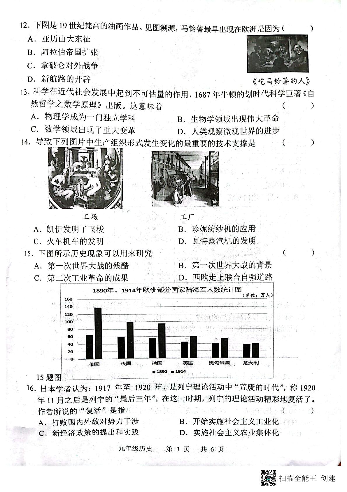 山东省菏泽市牡丹区2022-2023学年九年级上学期期末考试历史试题