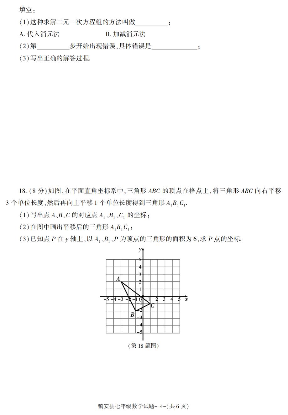 陕西省商洛市镇安县2020-2021学年七年级下学期期末考试数学试卷