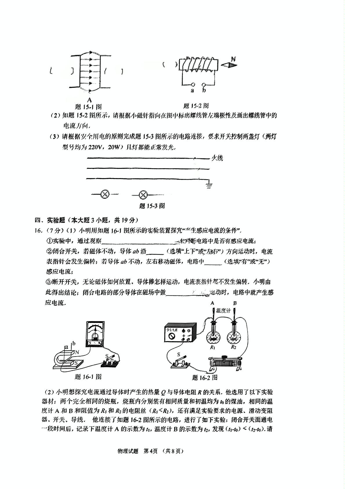 广东省江门市蓬江区2022-2023学年九年级上学期期末调研物理试题