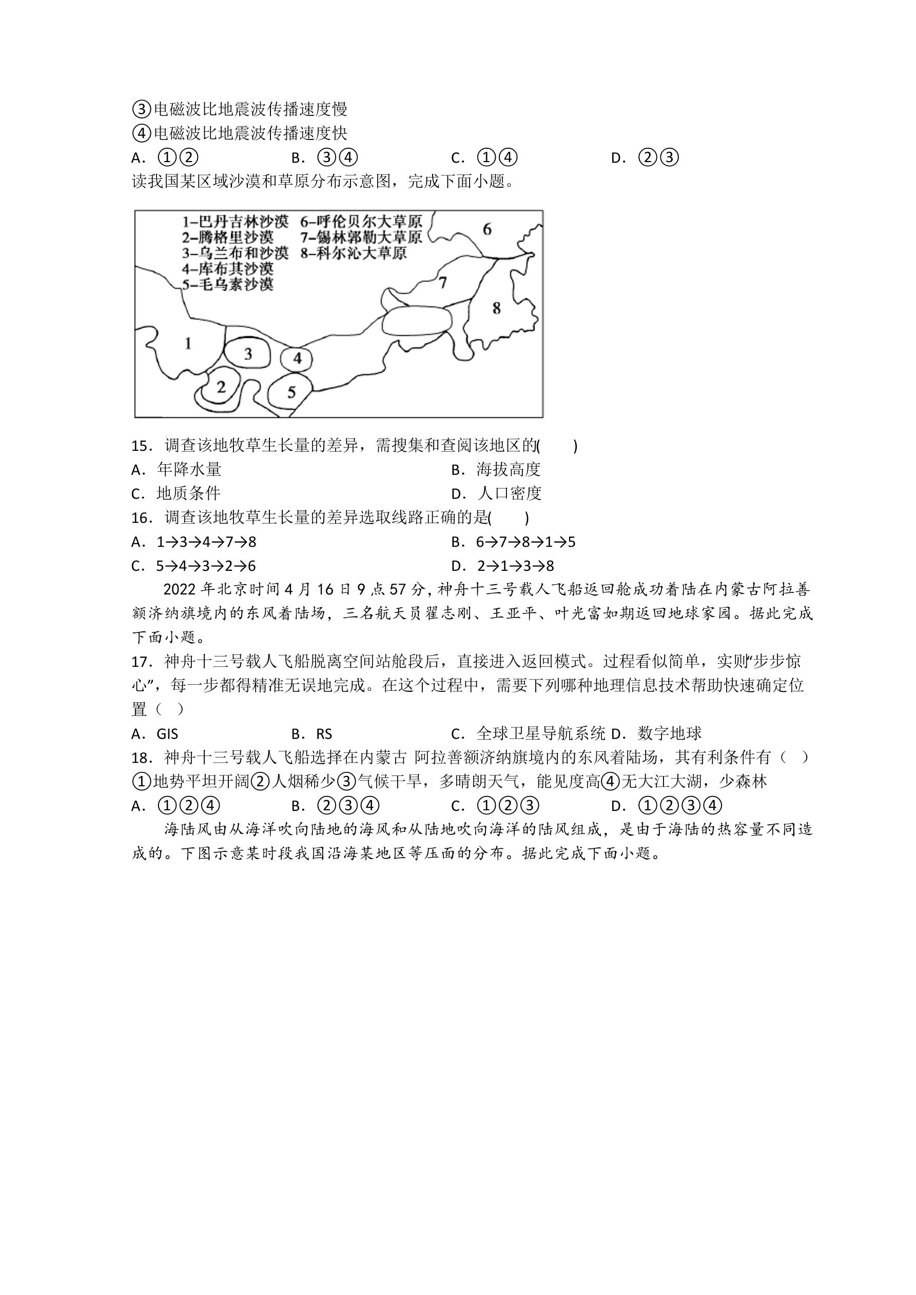 山东省济南外国语学校2022-2023学年高一上学期期末考试地理试题
