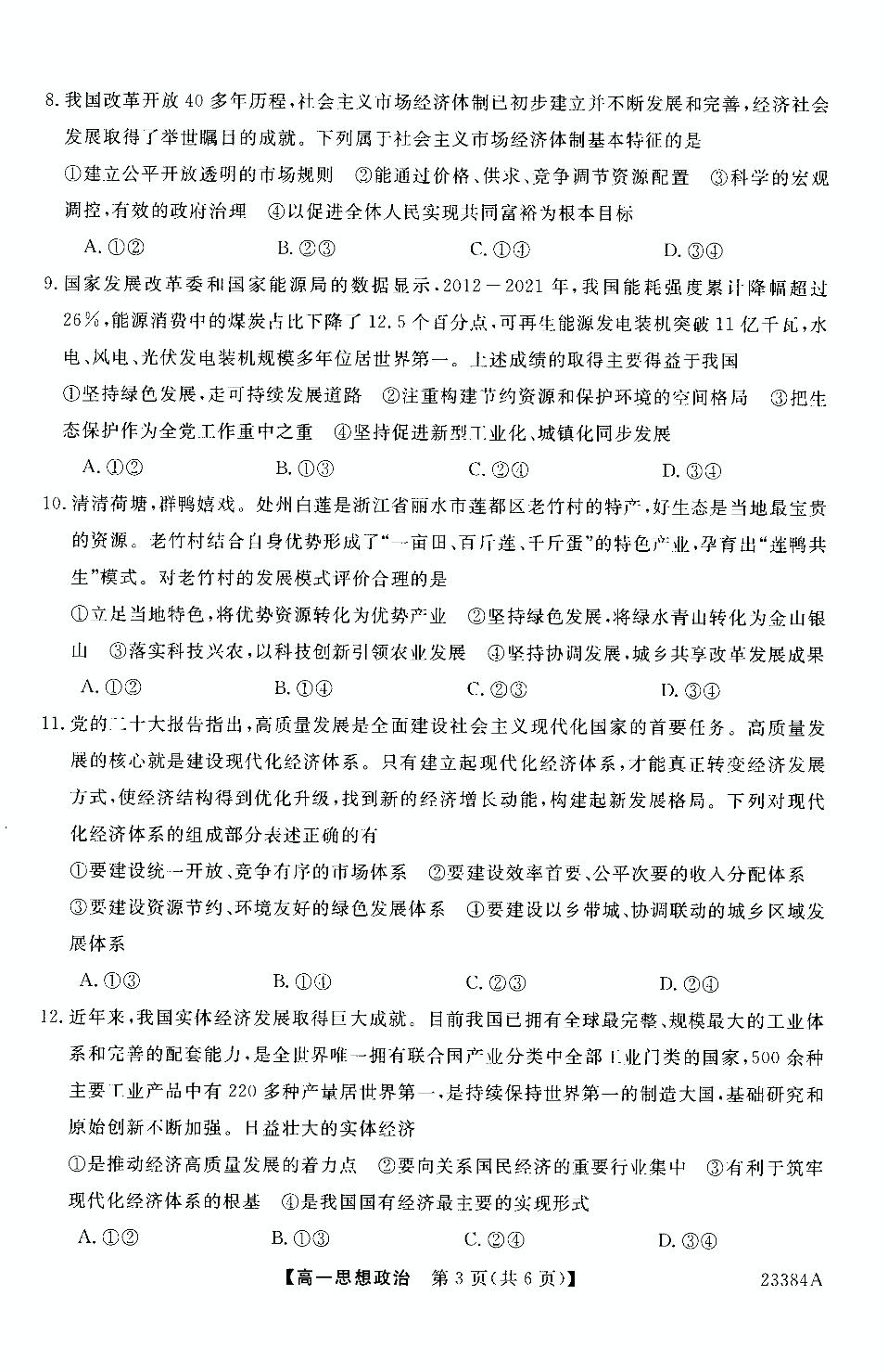 山西省朔州市怀仁市第一中学2022-2023学年高一上学期期末考试政治试题