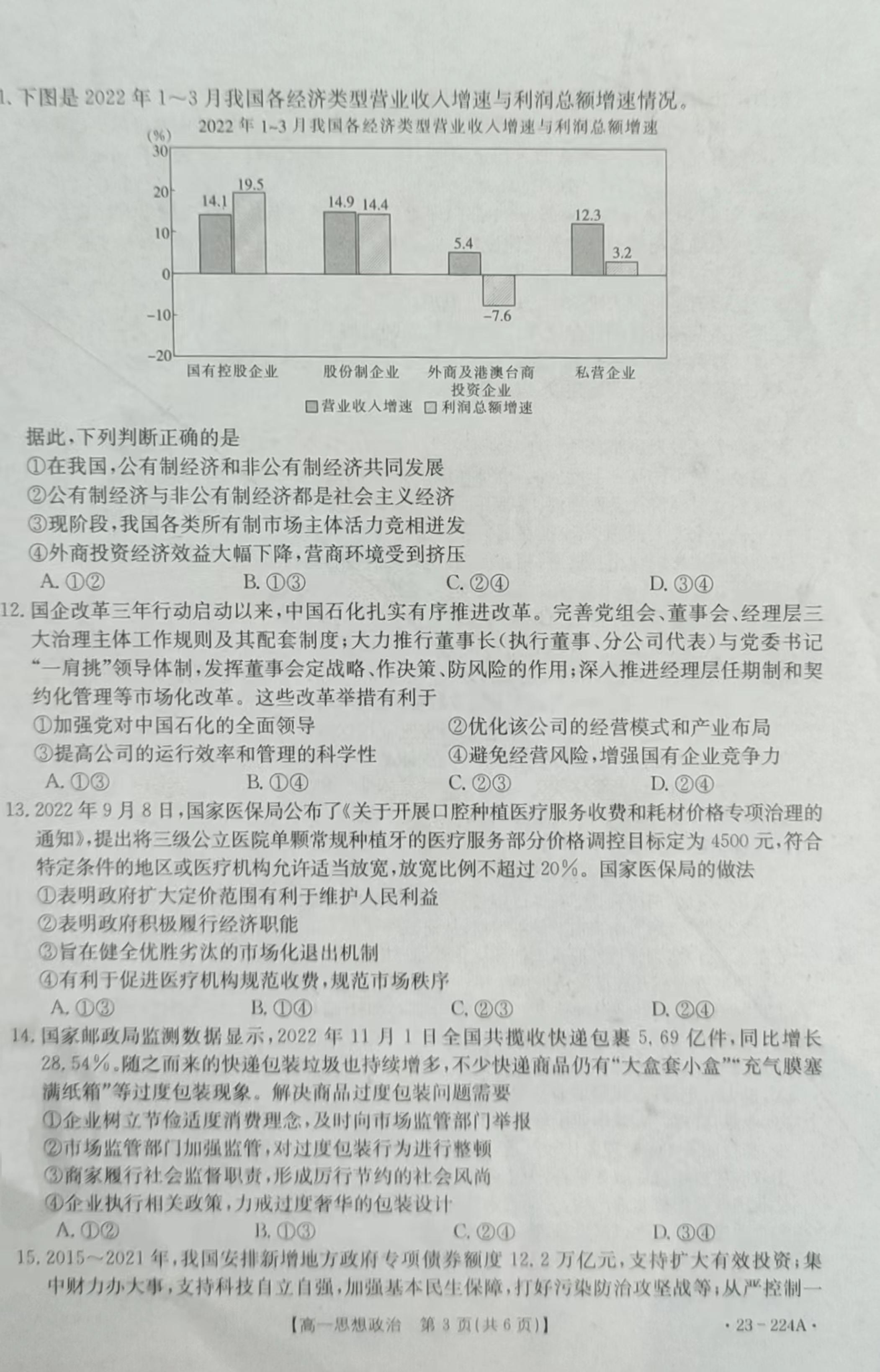 辽宁省辽阳市协作校2022-2023学年高一上学期期末考试政治试题