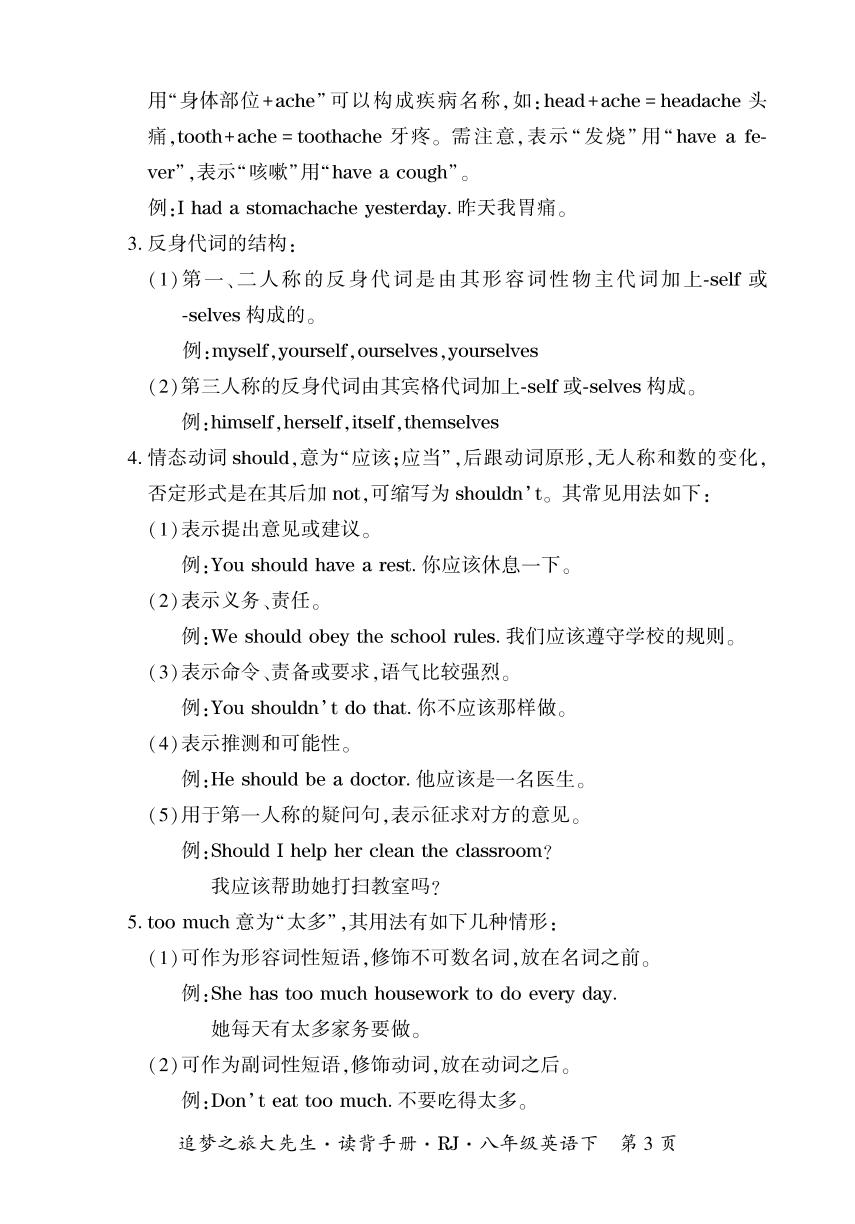 Unit 1 What's the matter？追梦单元知识汇总＆听写-【追梦之旅·大先生】2022-2023学年八年级下册初二英语同步训练方案（人教版 河南专版）