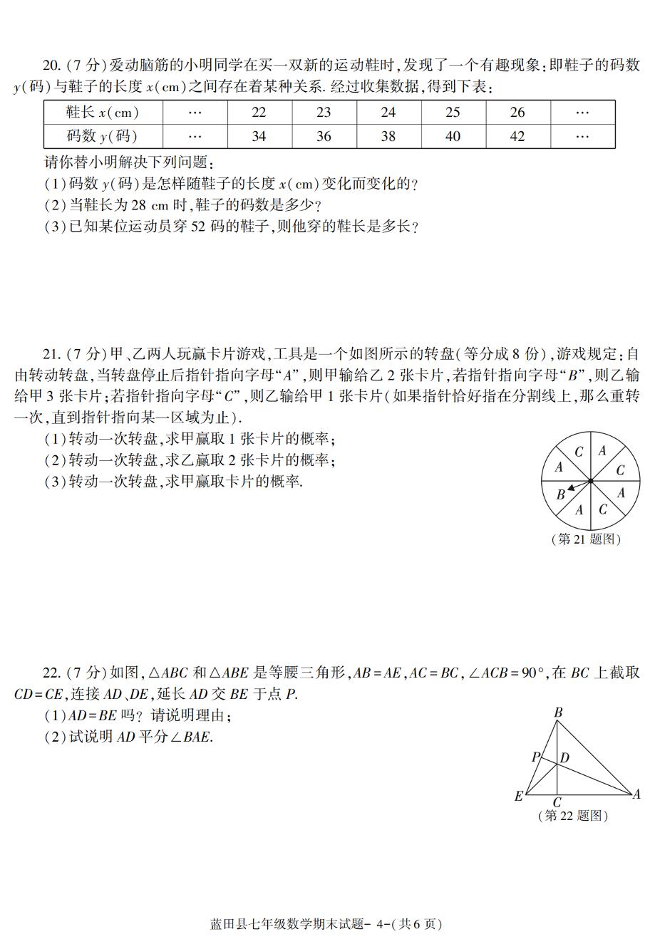 陕西省西安市蓝田县2020-2021学年七年级下学期期末考试数学试卷