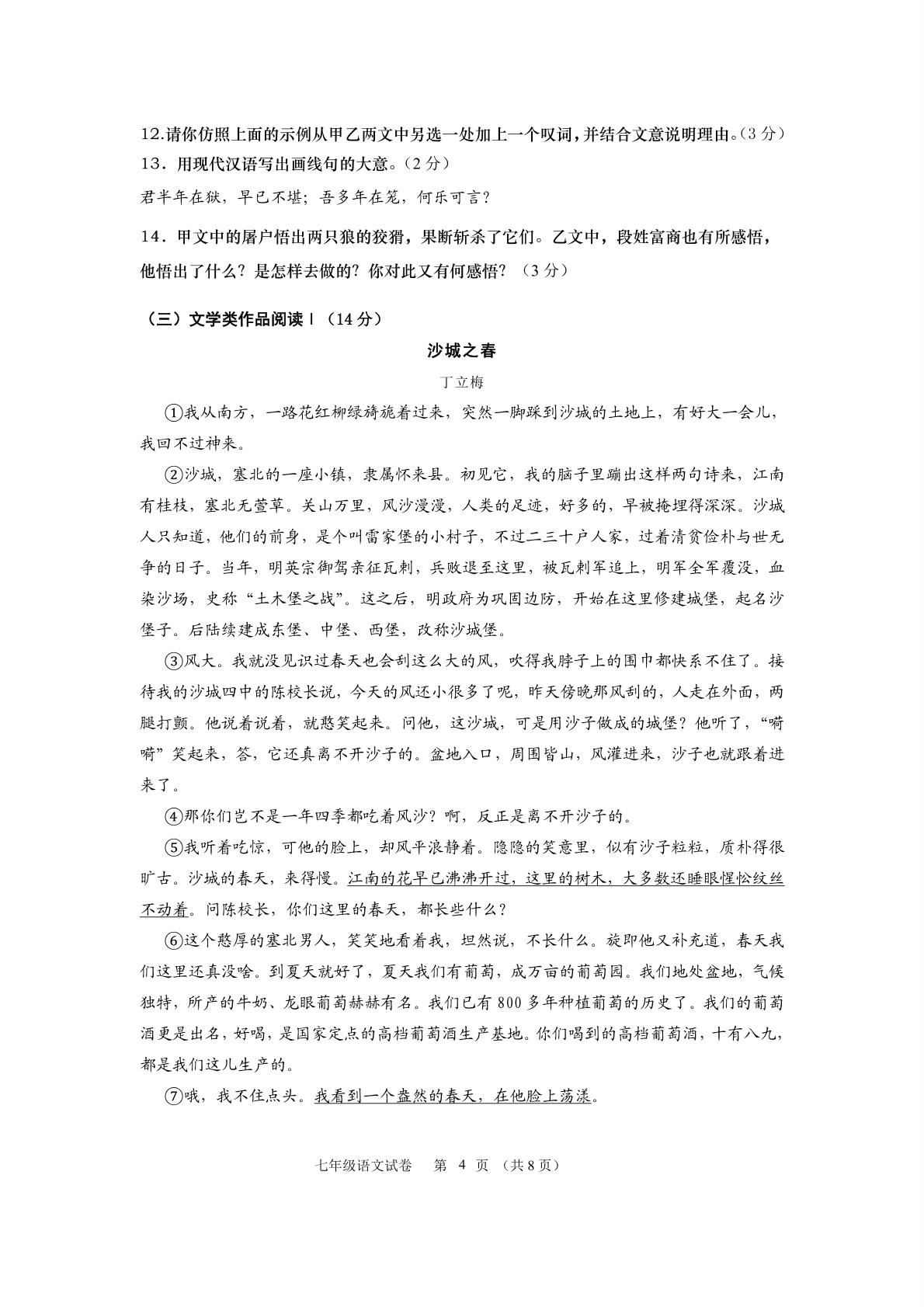 湖南省浏阳市2022—2023学年七年级上学期期末考试语文试题