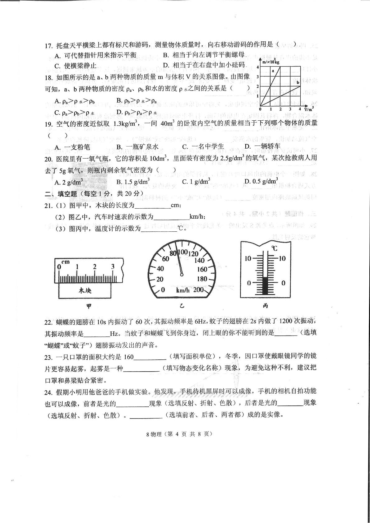 湖北省孝感市孝南区2022-2023学年八年级上学期期末学业水平监测物理试卷