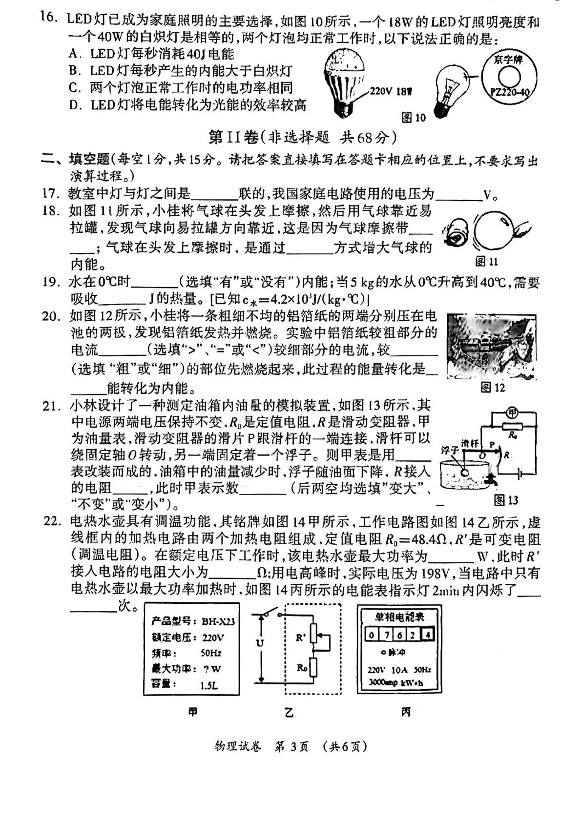 2023年广西壮族自治区桂林市一模物理试题