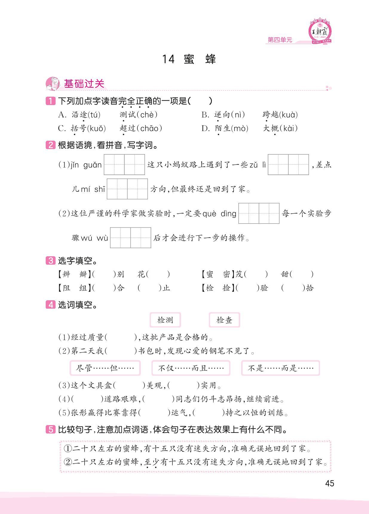 第四单元-【王朝霞创维新课堂】2023春三年级下册语文同步优化训练(部编版)