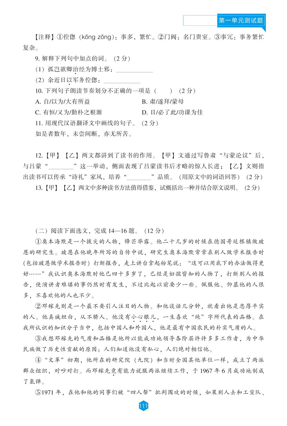 第一单元测试题-【能力培养与提升】2022-2023学年七年级下册初一语文（部编版）