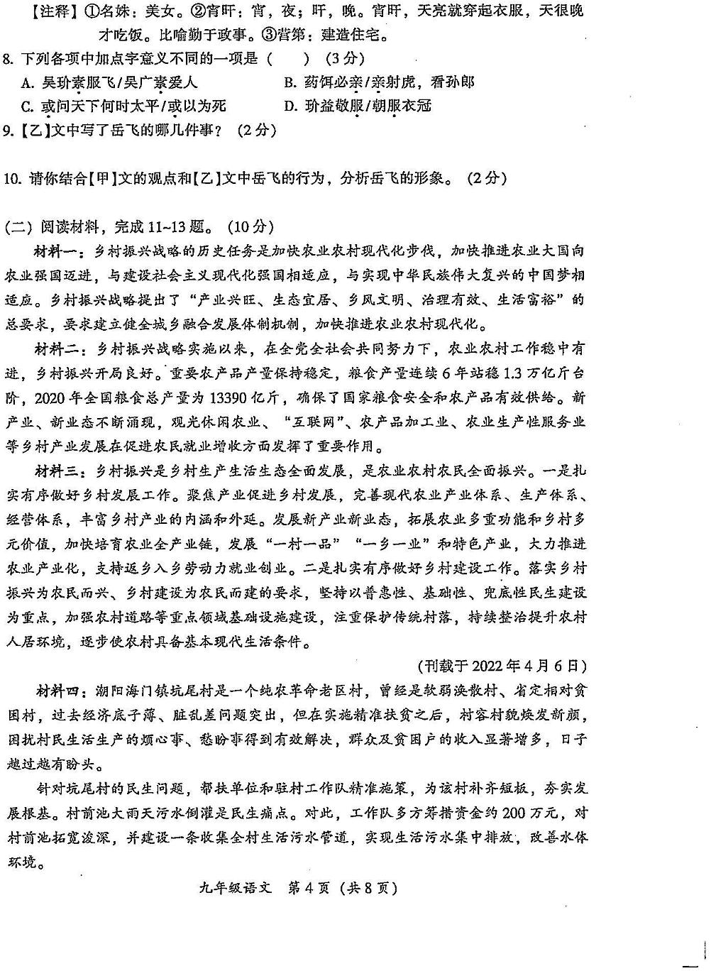 广东省韶关市翁源县2022-2023学年九年级上学期期末语文试题